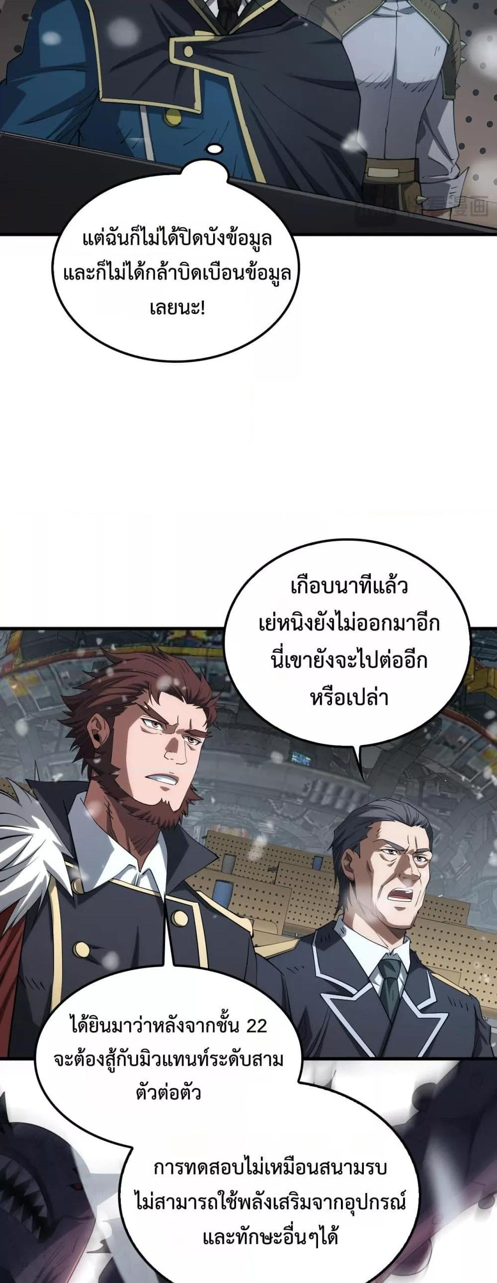 Doomsday Sword God เทพดาบวันสิ้นโลก - หน้า 11