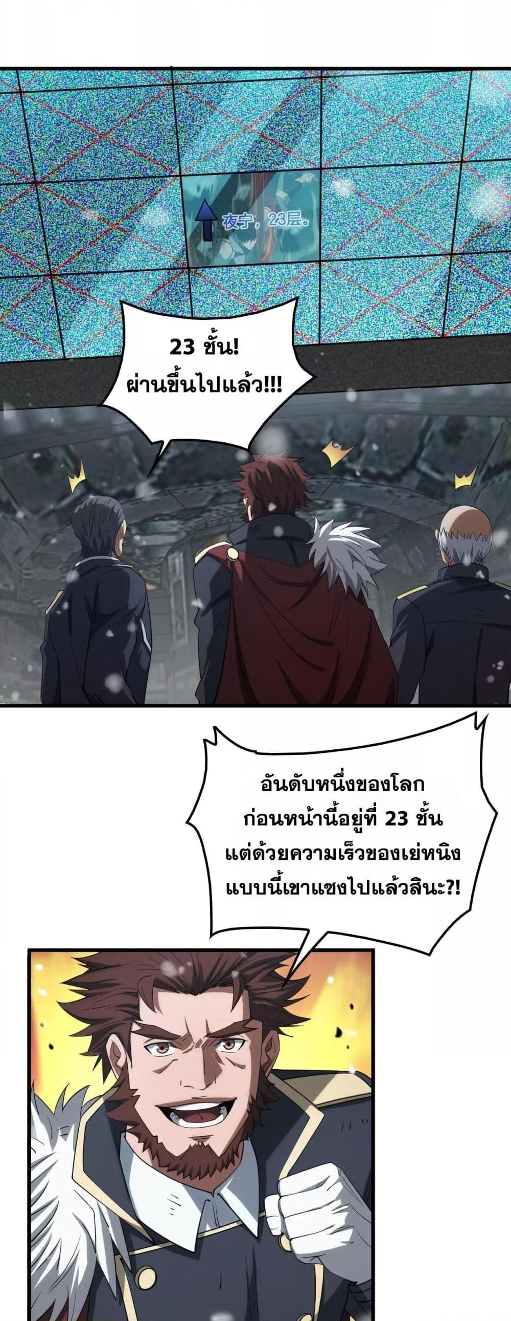 Doomsday Sword God เทพดาบวันสิ้นโลก - หน้า 13