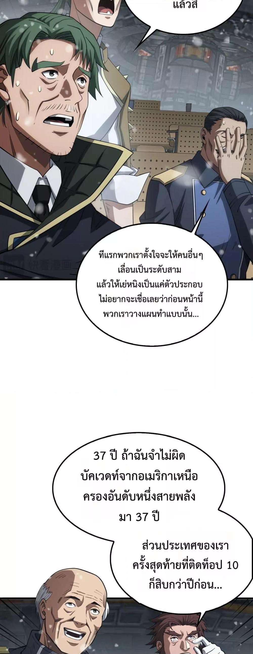 Doomsday Sword God เทพดาบวันสิ้นโลก - หน้า 15