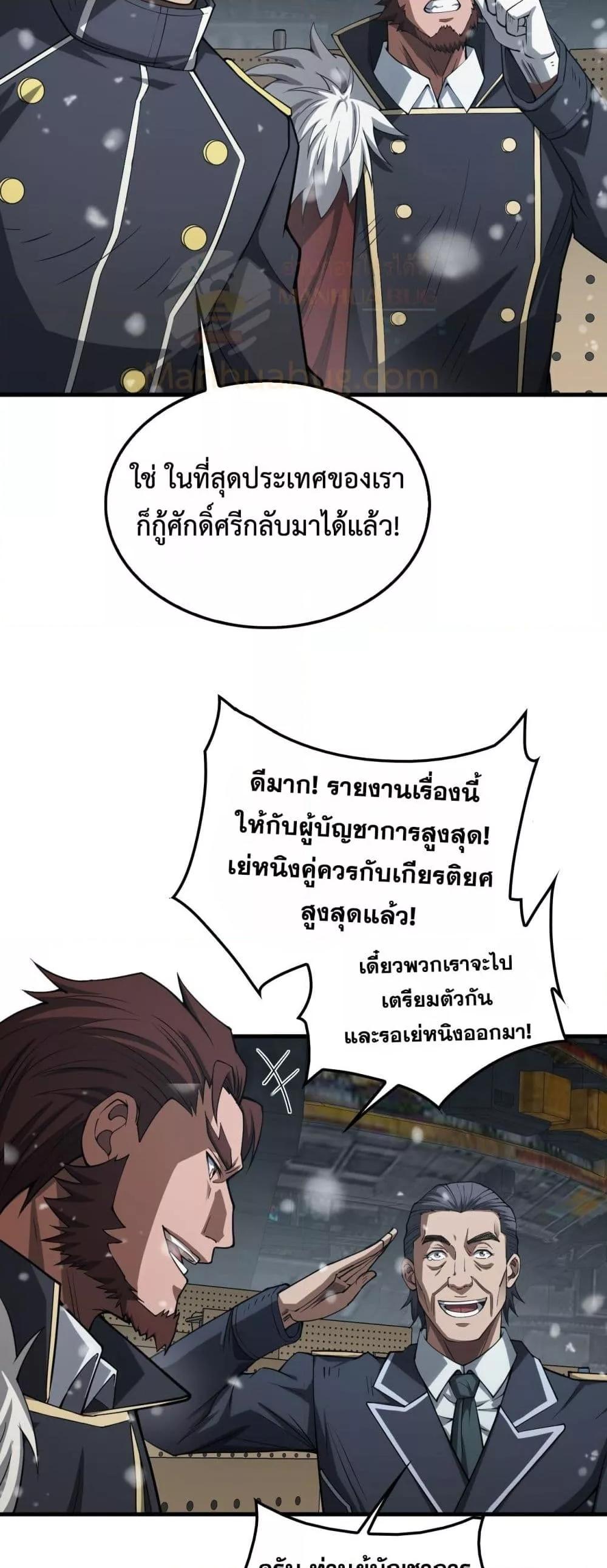 Doomsday Sword God เทพดาบวันสิ้นโลก - หน้า 16