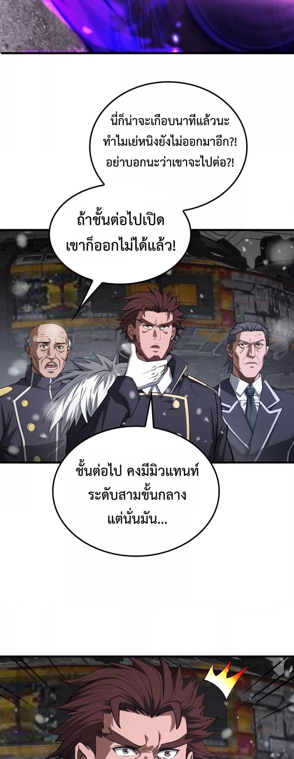 Doomsday Sword God เทพดาบวันสิ้นโลก - หน้า 18