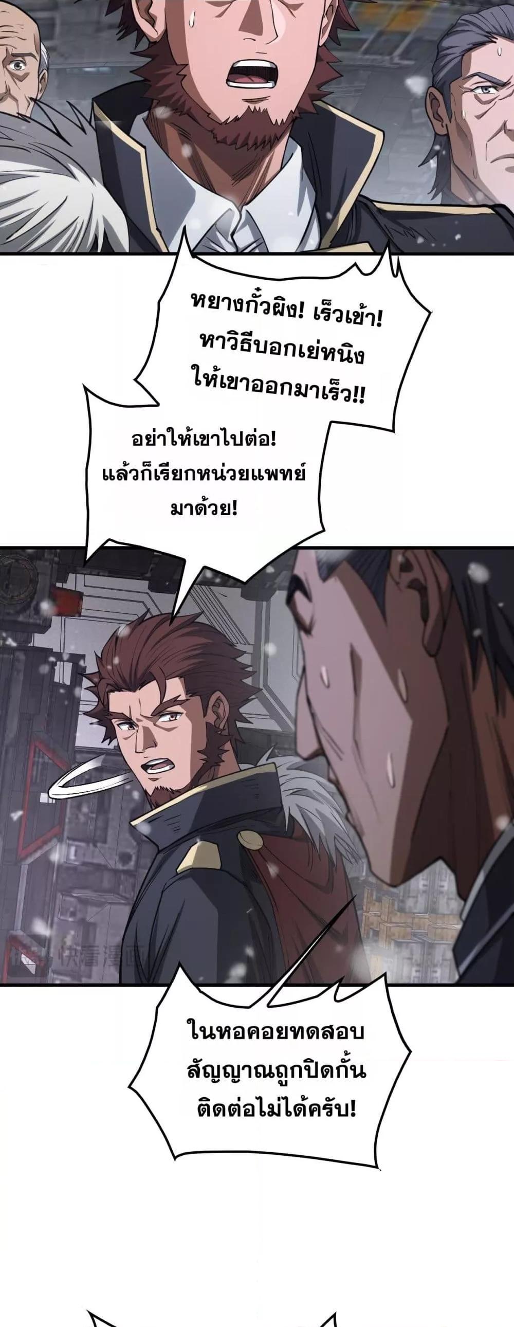 Doomsday Sword God เทพดาบวันสิ้นโลก - หน้า 19