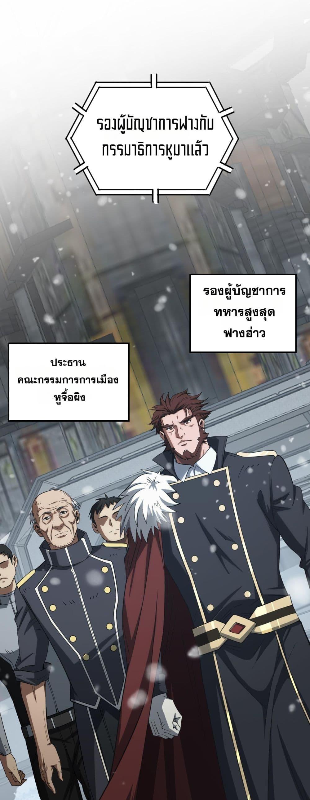 Doomsday Sword God เทพดาบวันสิ้นโลก - หน้า 2