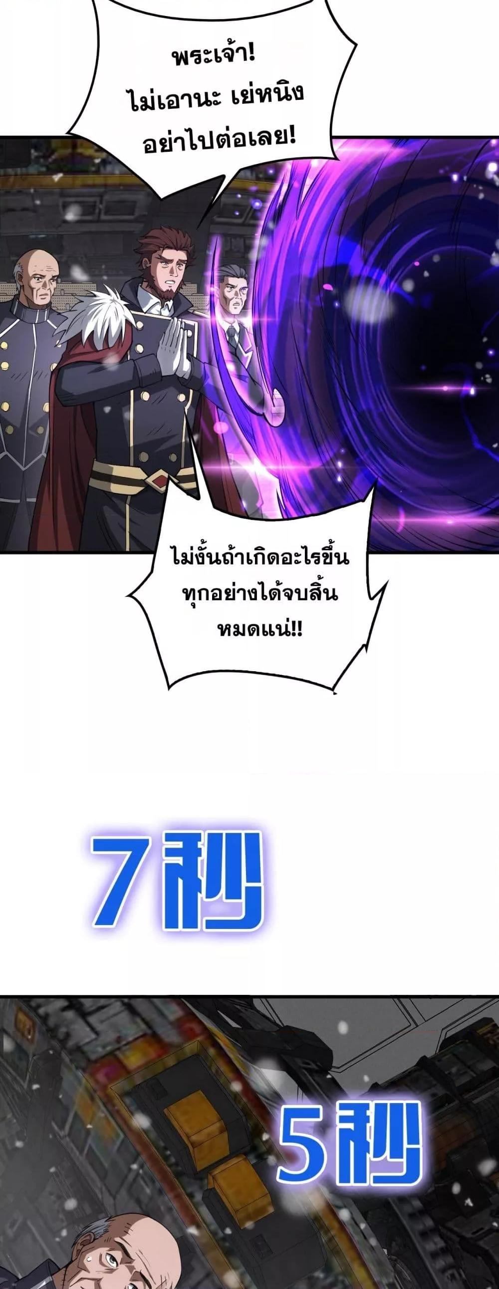 Doomsday Sword God เทพดาบวันสิ้นโลก - หน้า 20