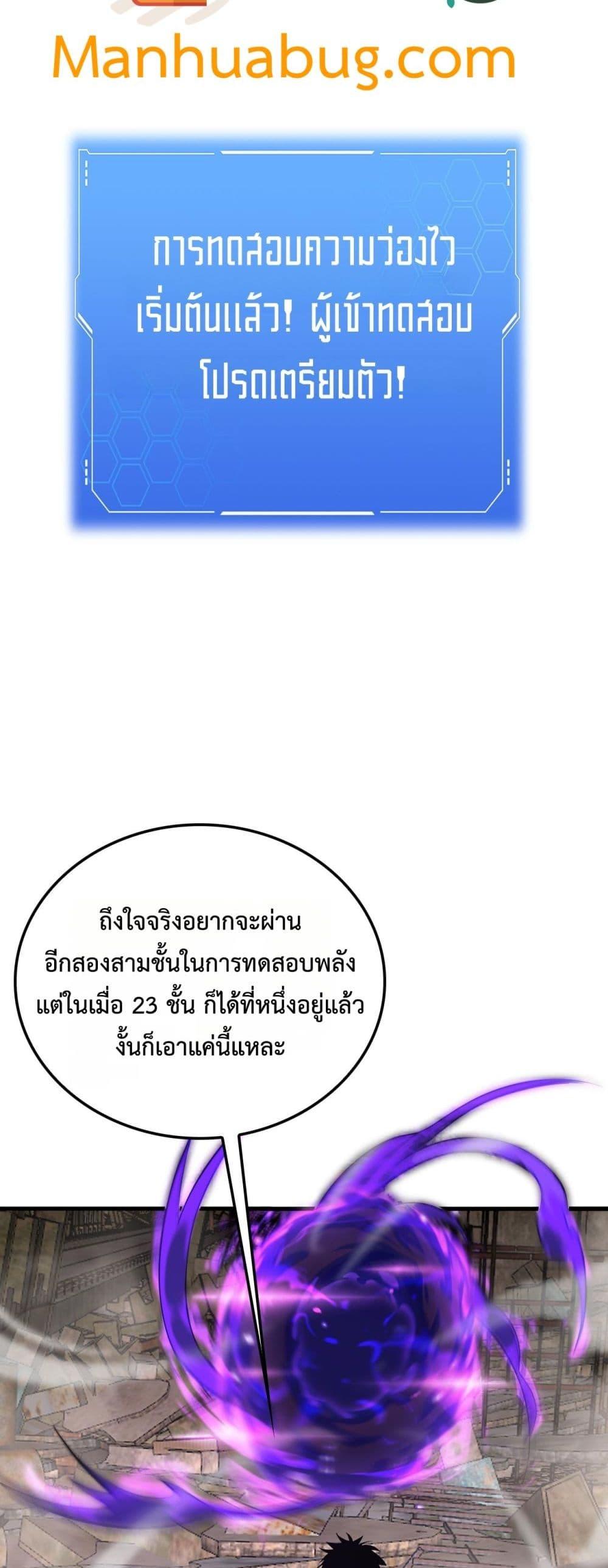 Doomsday Sword God เทพดาบวันสิ้นโลก - หน้า 24
