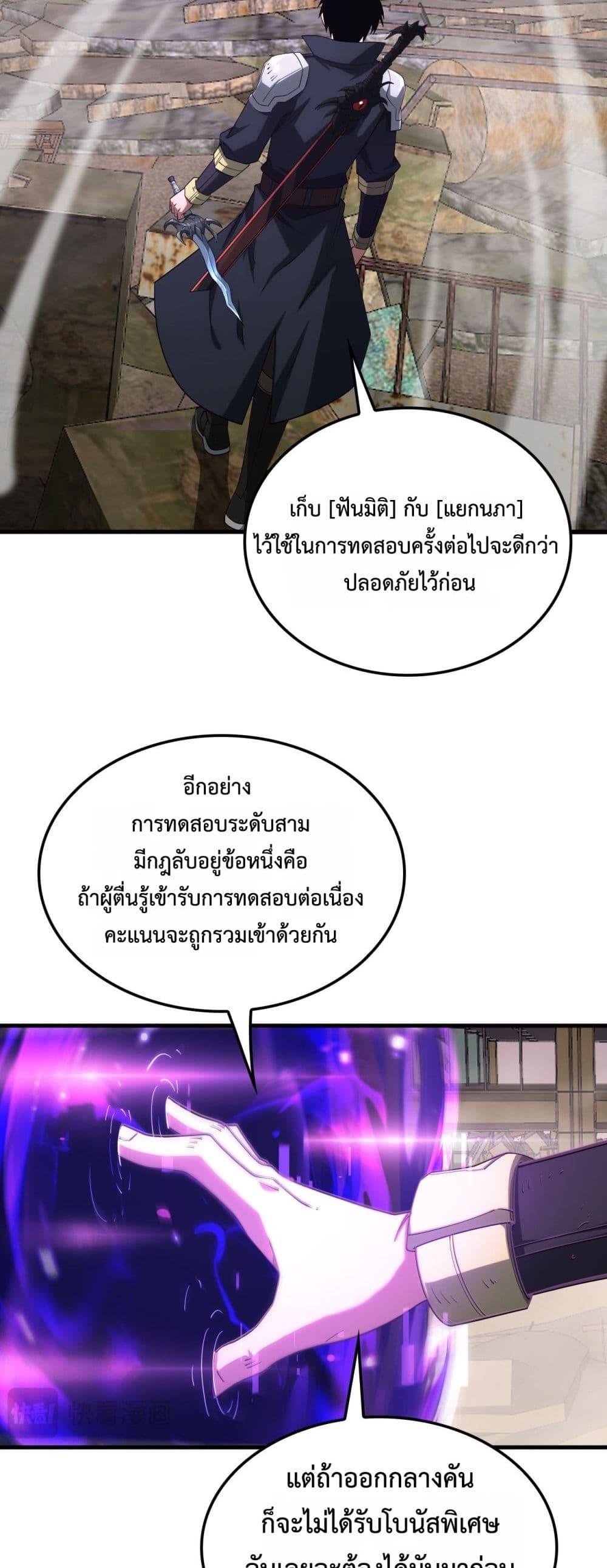 Doomsday Sword God เทพดาบวันสิ้นโลก - หน้า 25