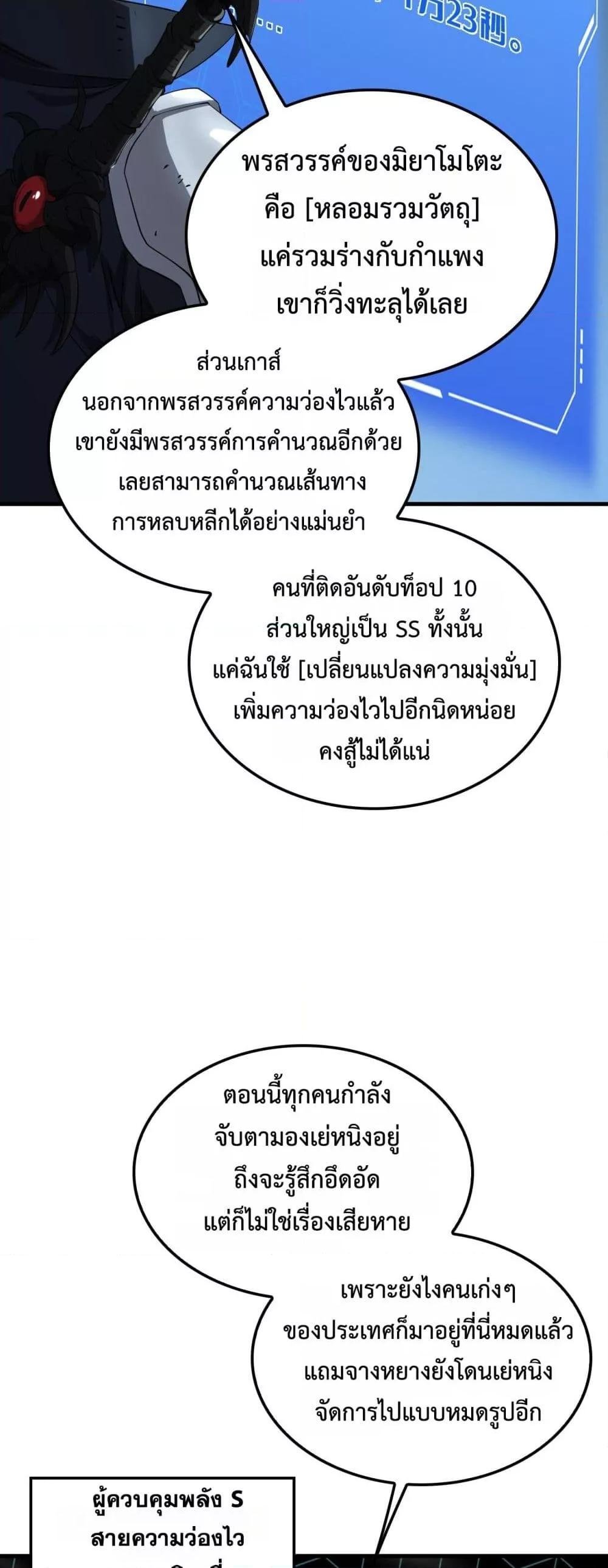 Doomsday Sword God เทพดาบวันสิ้นโลก - หน้า 28