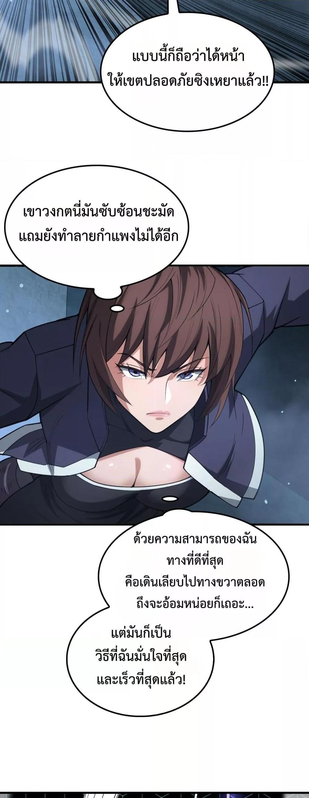 Doomsday Sword God เทพดาบวันสิ้นโลก - หน้า 31