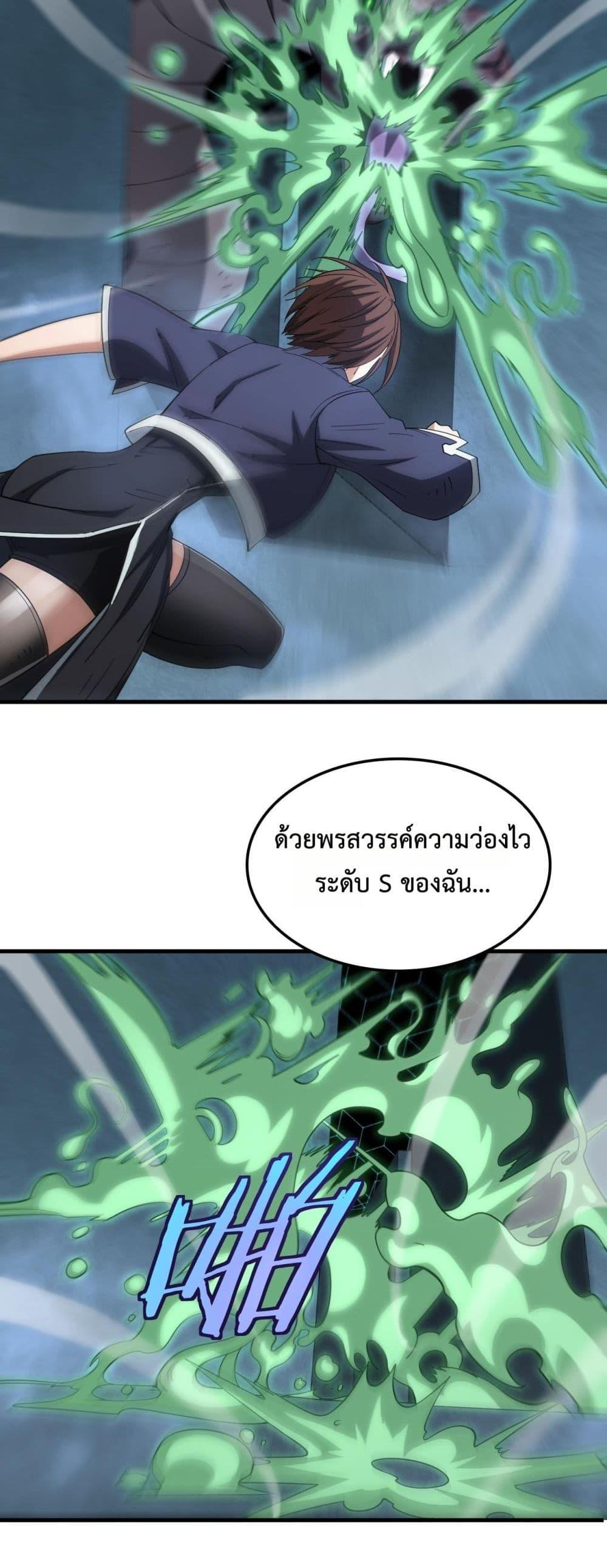 Doomsday Sword God เทพดาบวันสิ้นโลก - หน้า 33
