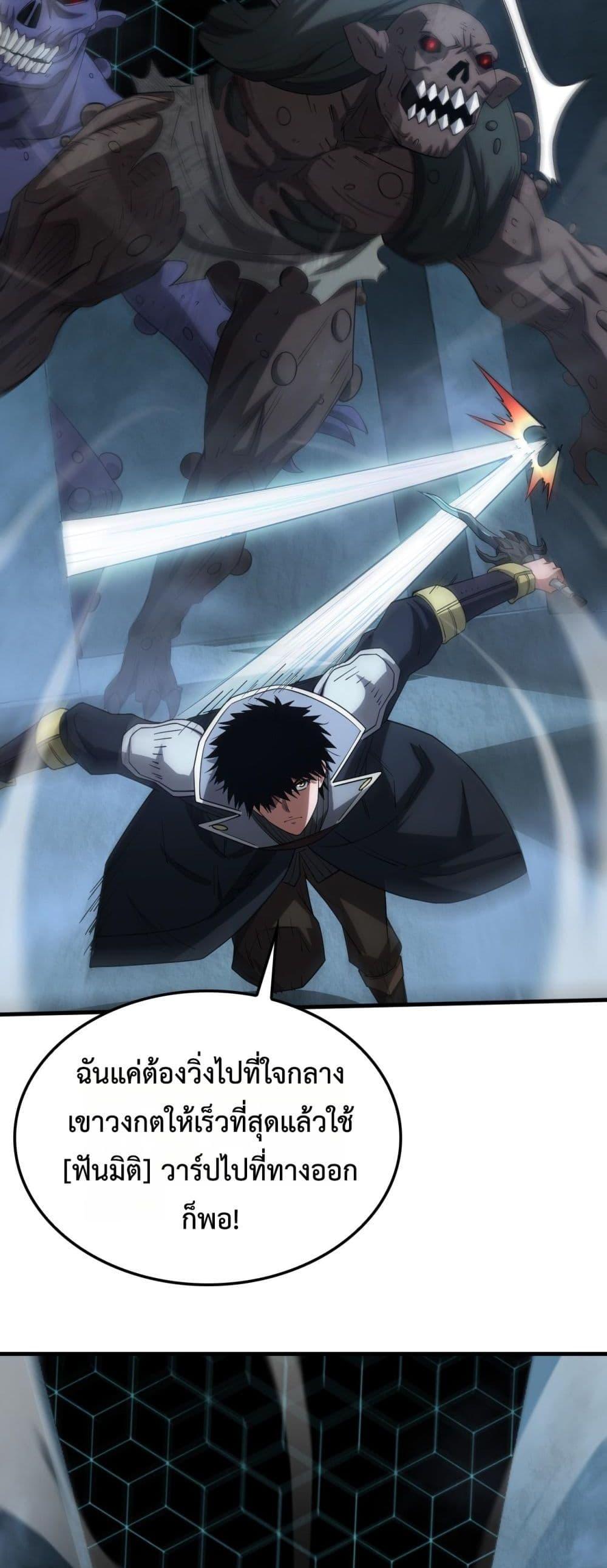 Doomsday Sword God เทพดาบวันสิ้นโลก - หน้า 36