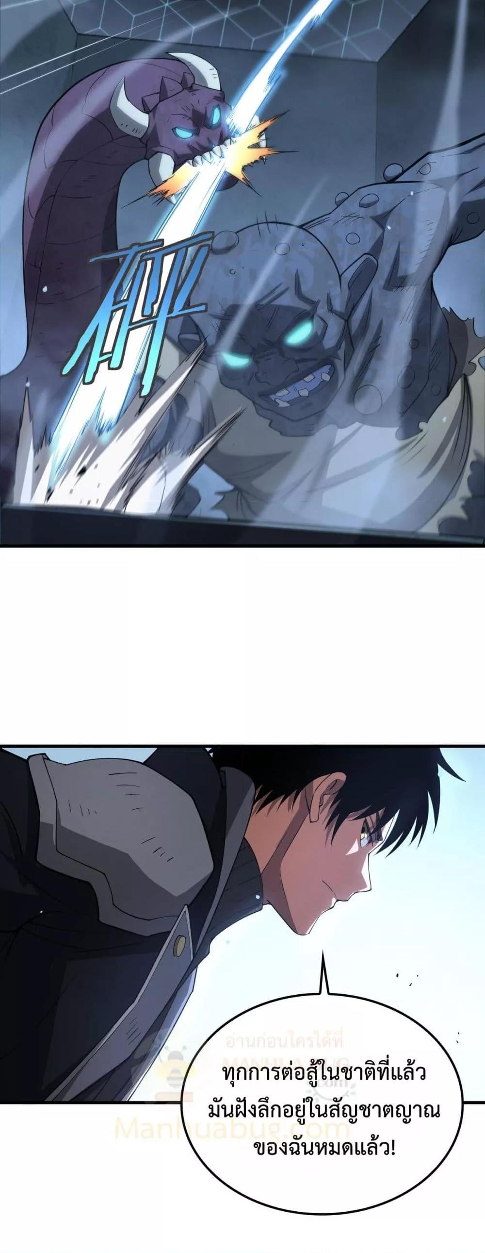 Doomsday Sword God เทพดาบวันสิ้นโลก - หน้า 38