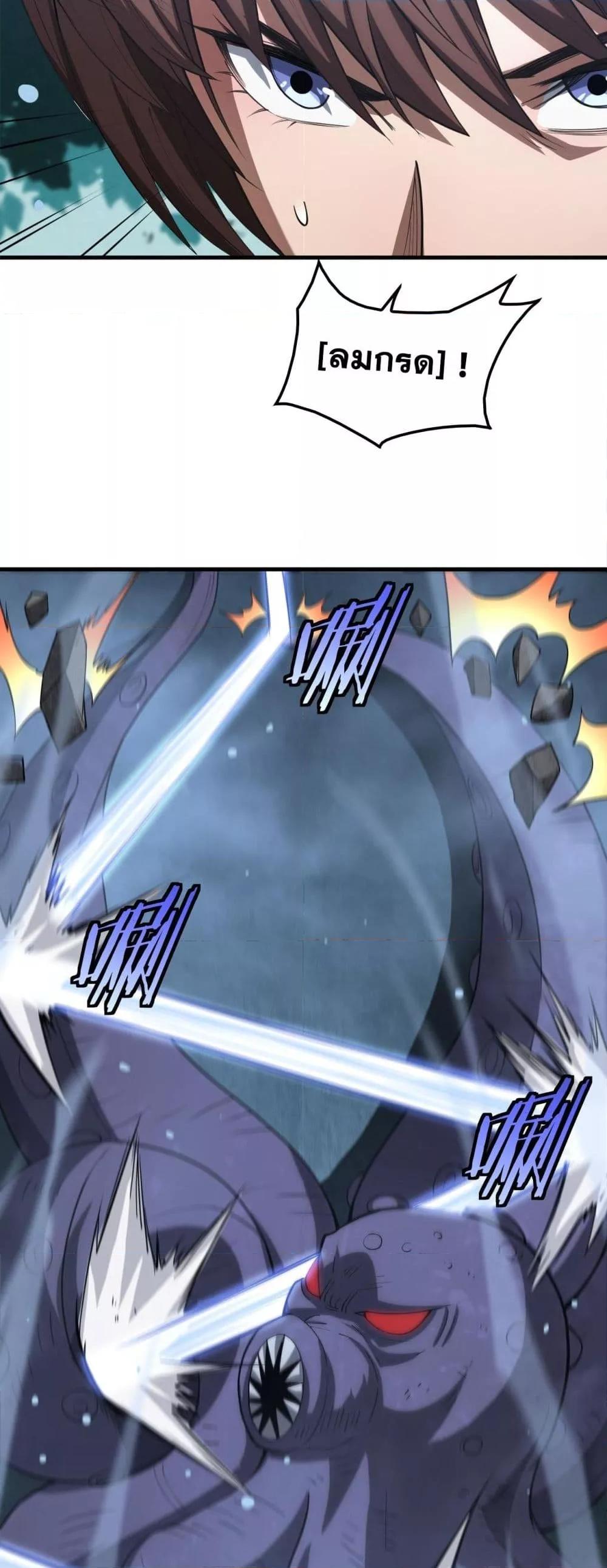 Doomsday Sword God เทพดาบวันสิ้นโลก - หน้า 40