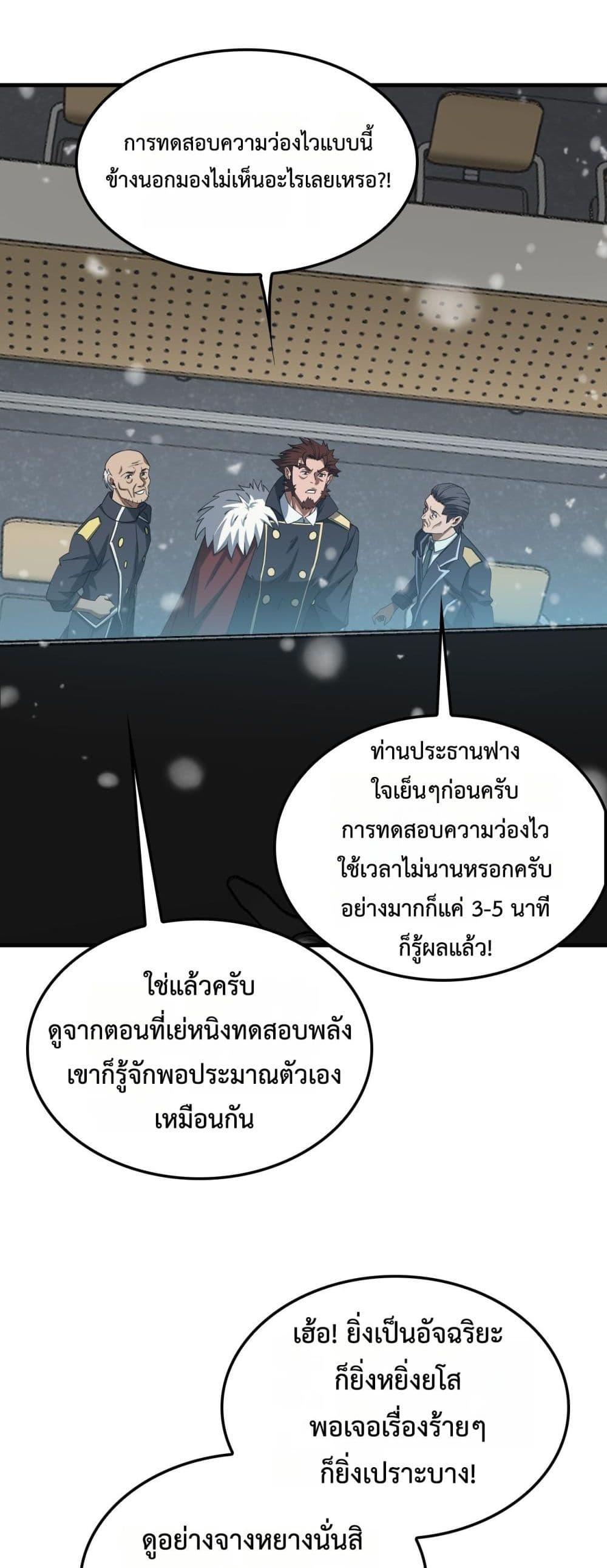 Doomsday Sword God เทพดาบวันสิ้นโลก - หน้า 47
