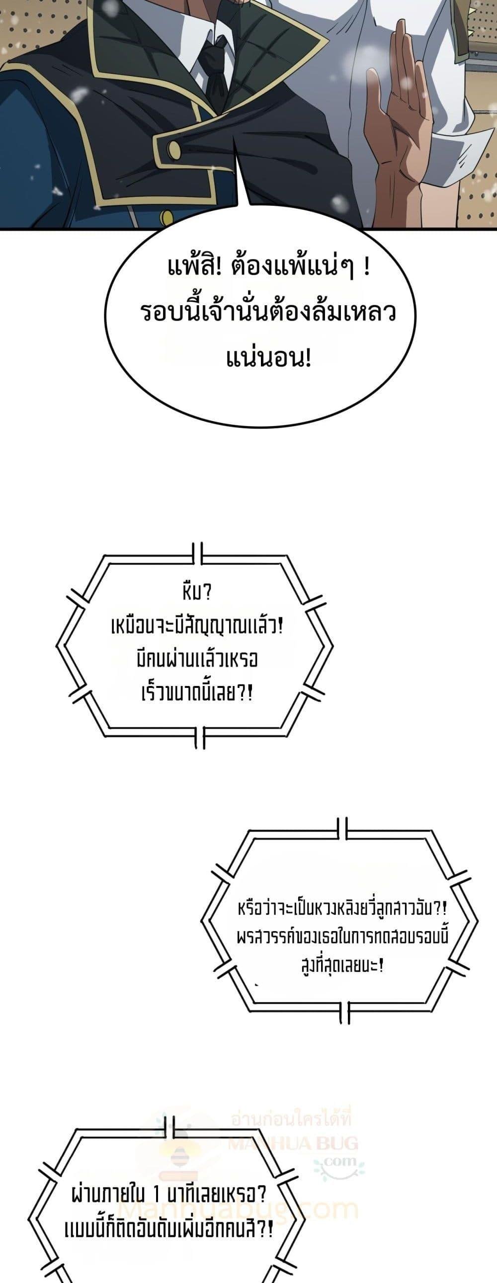 Doomsday Sword God เทพดาบวันสิ้นโลก - หน้า 49