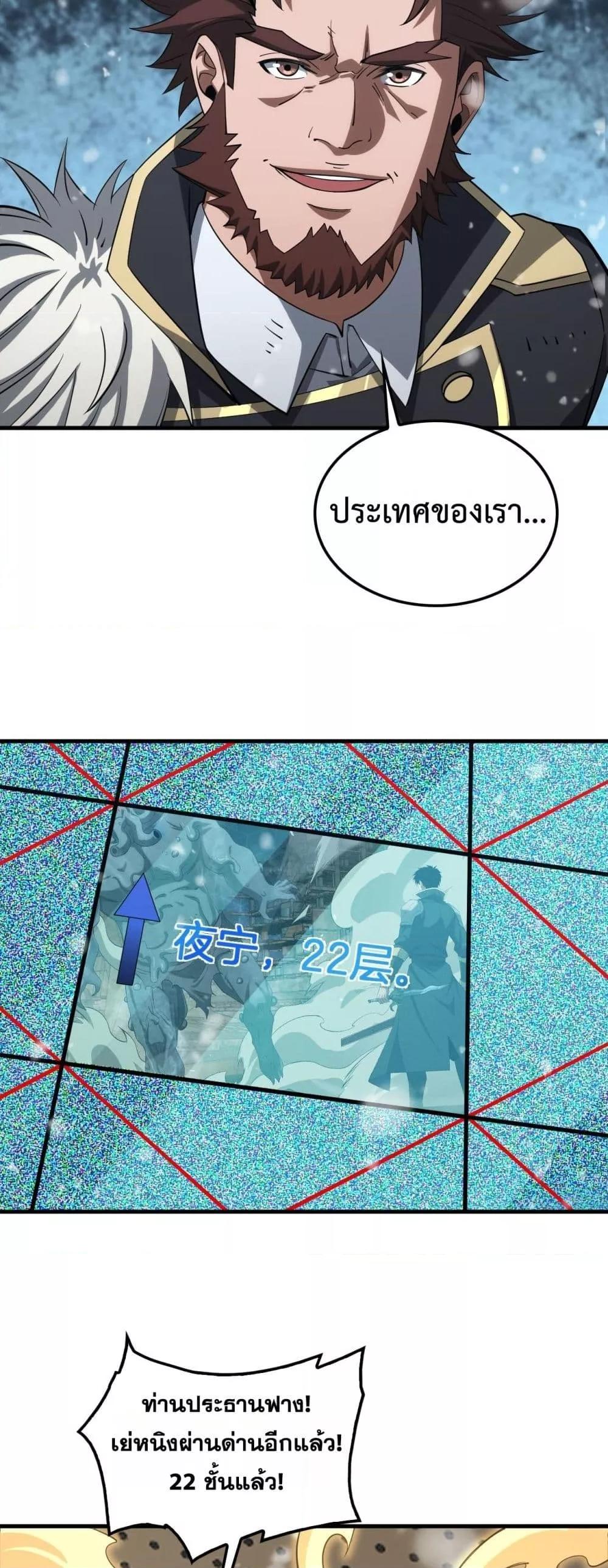 Doomsday Sword God เทพดาบวันสิ้นโลก - หน้า 5