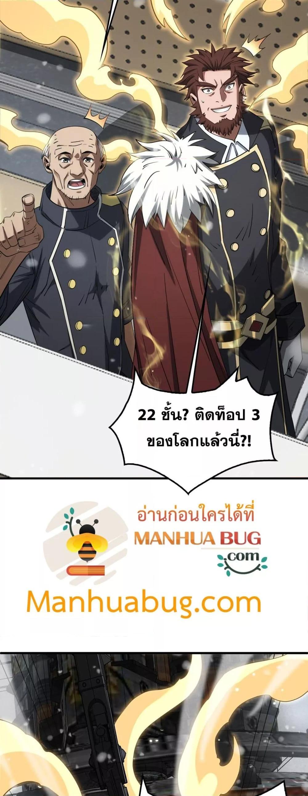 Doomsday Sword God เทพดาบวันสิ้นโลก - หน้า 6