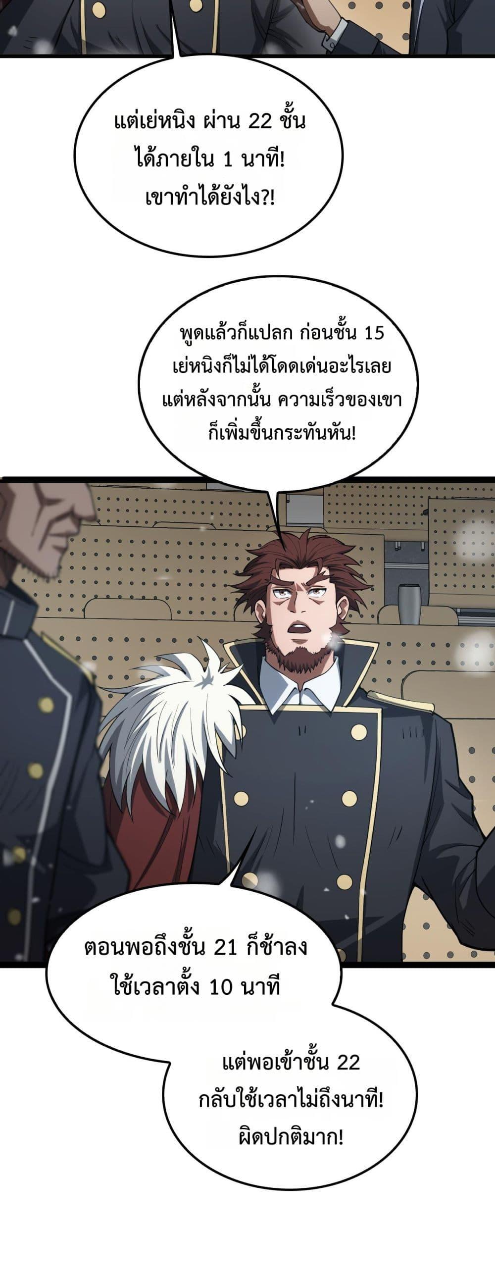 Doomsday Sword God เทพดาบวันสิ้นโลก - หน้า 8
