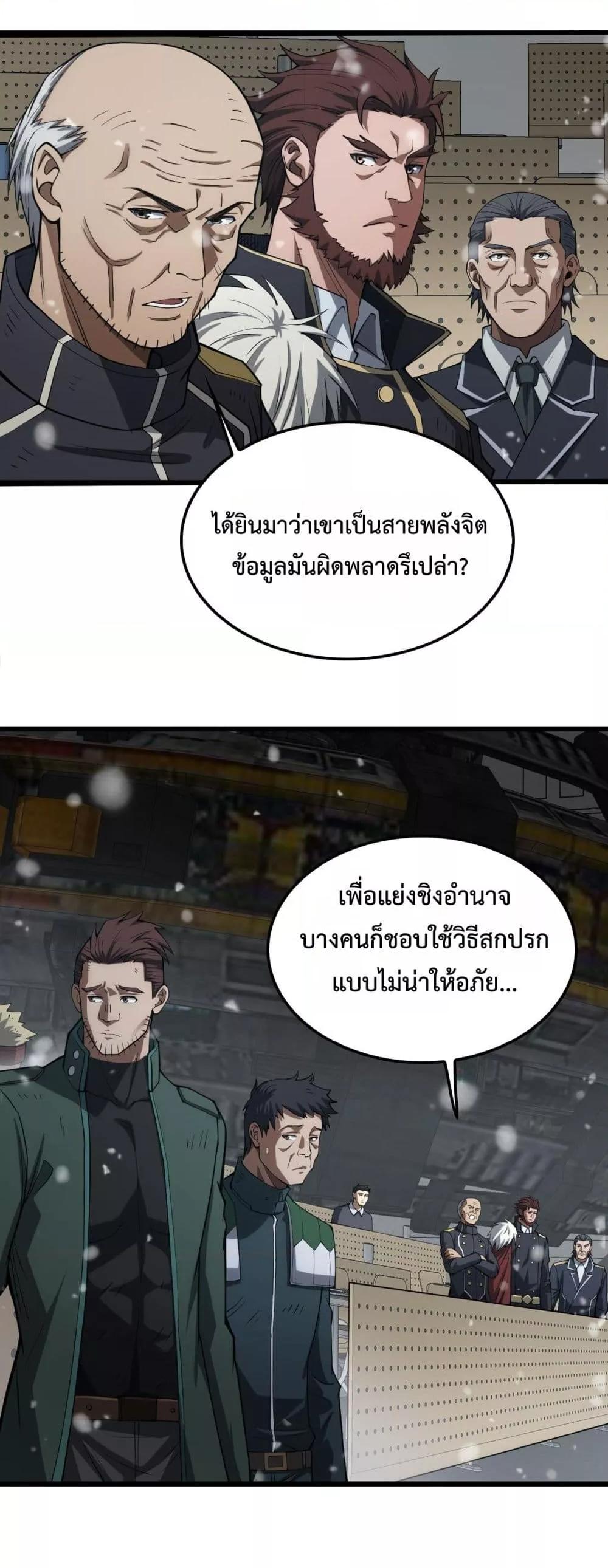 Doomsday Sword God เทพดาบวันสิ้นโลก - หน้า 9
