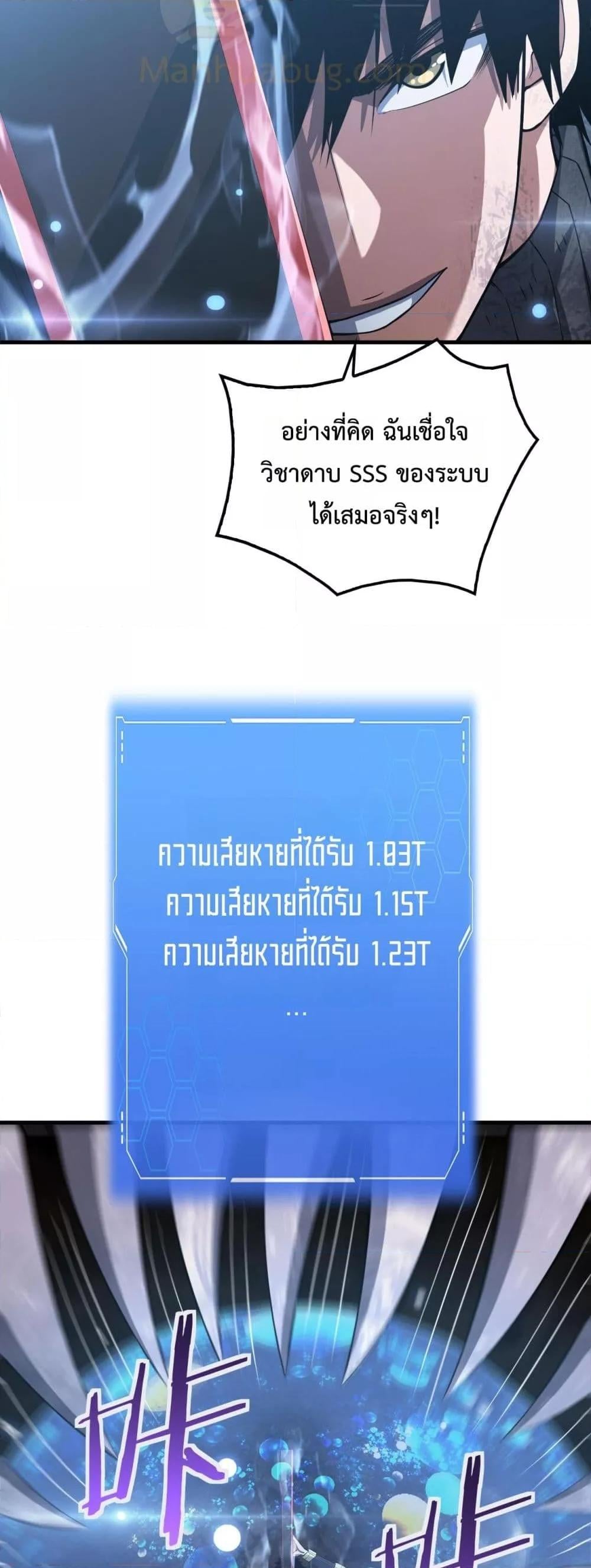 Doomsday Sword God เทพดาบวันสิ้นโลก - หน้า 39