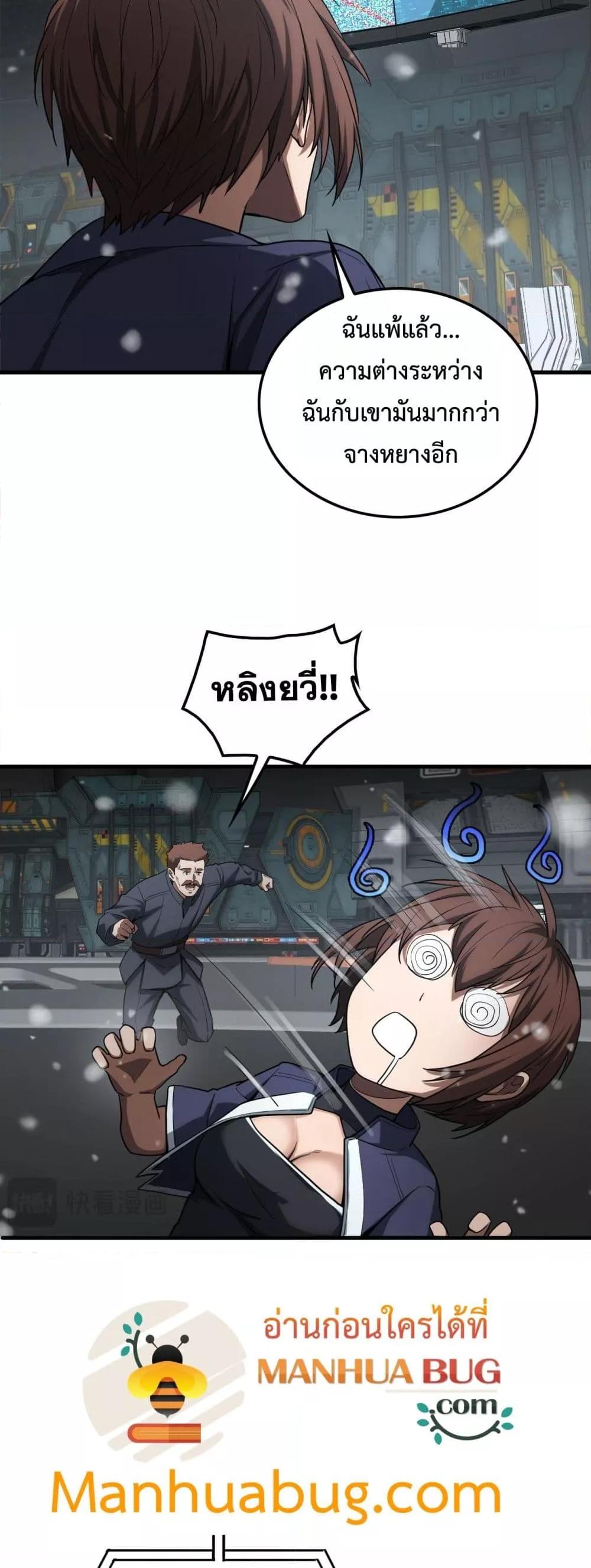 Doomsday Sword God เทพดาบวันสิ้นโลก - หน้า 5