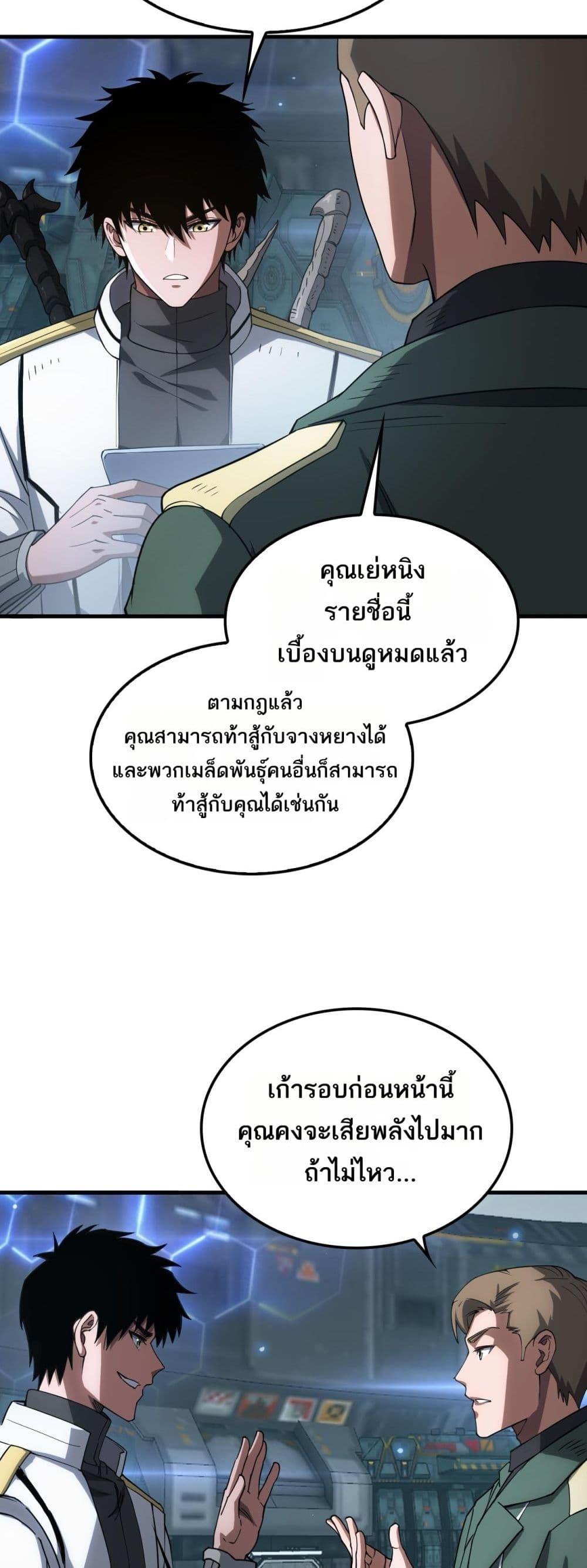 Doomsday Sword God เทพดาบวันสิ้นโลก - หน้า 23