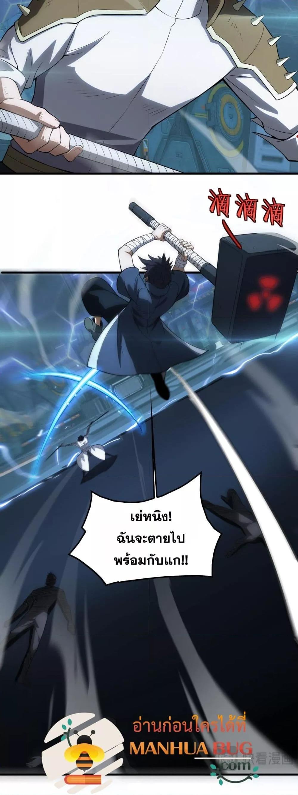 Doomsday Sword God เทพดาบวันสิ้นโลก - หน้า 39