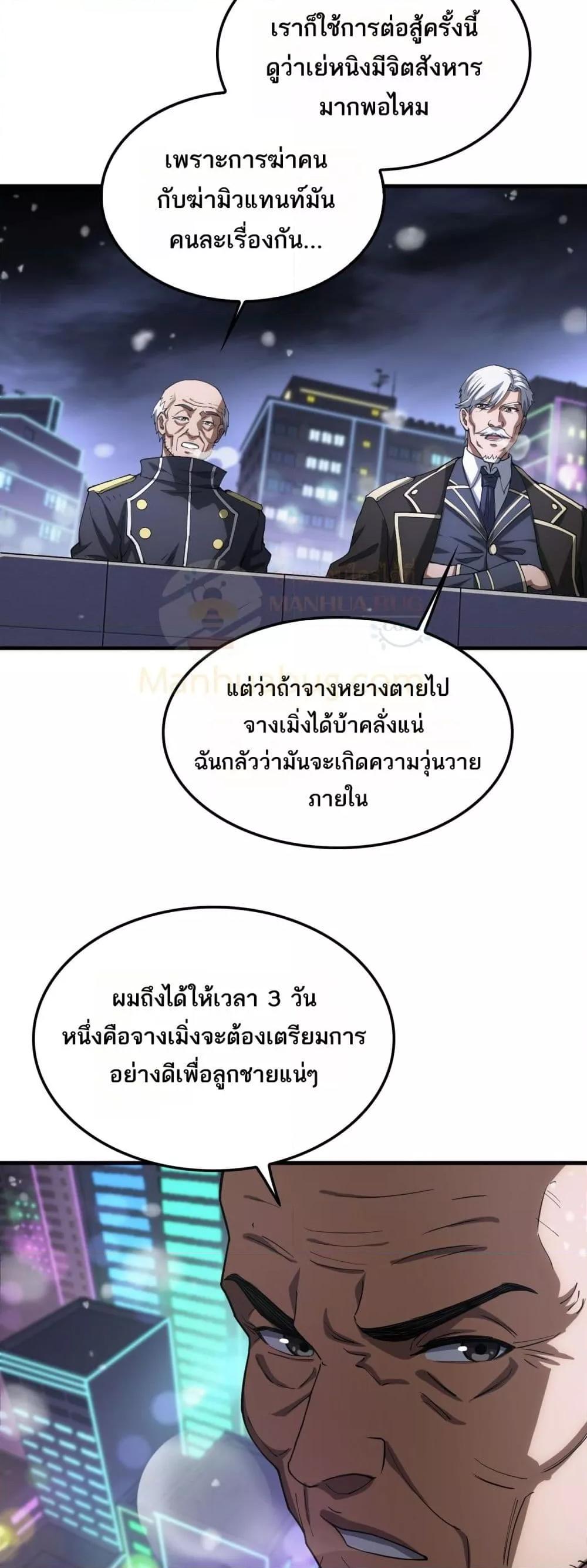 Doomsday Sword God เทพดาบวันสิ้นโลก - หน้า 4