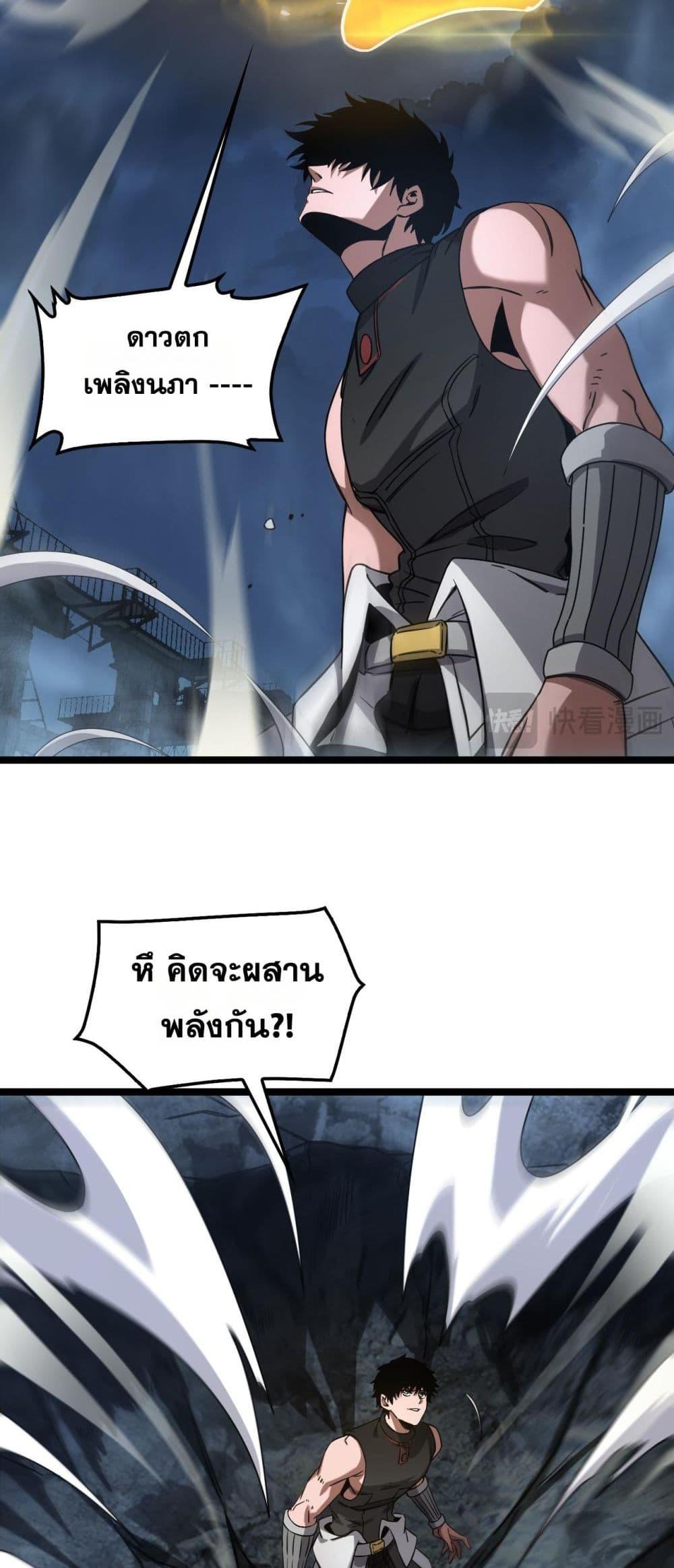Doomsday Sword God เทพดาบวันสิ้นโลก - หน้า 12