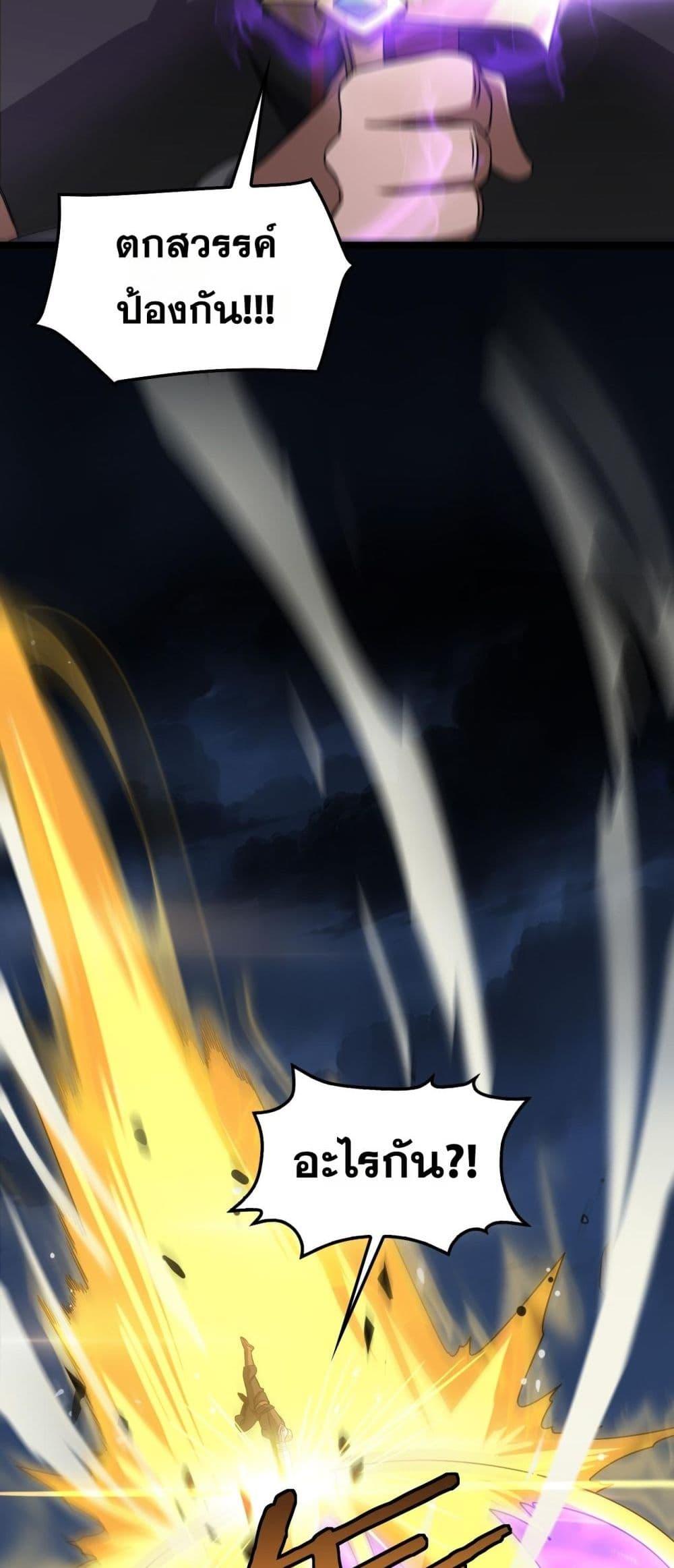Doomsday Sword God เทพดาบวันสิ้นโลก - หน้า 14