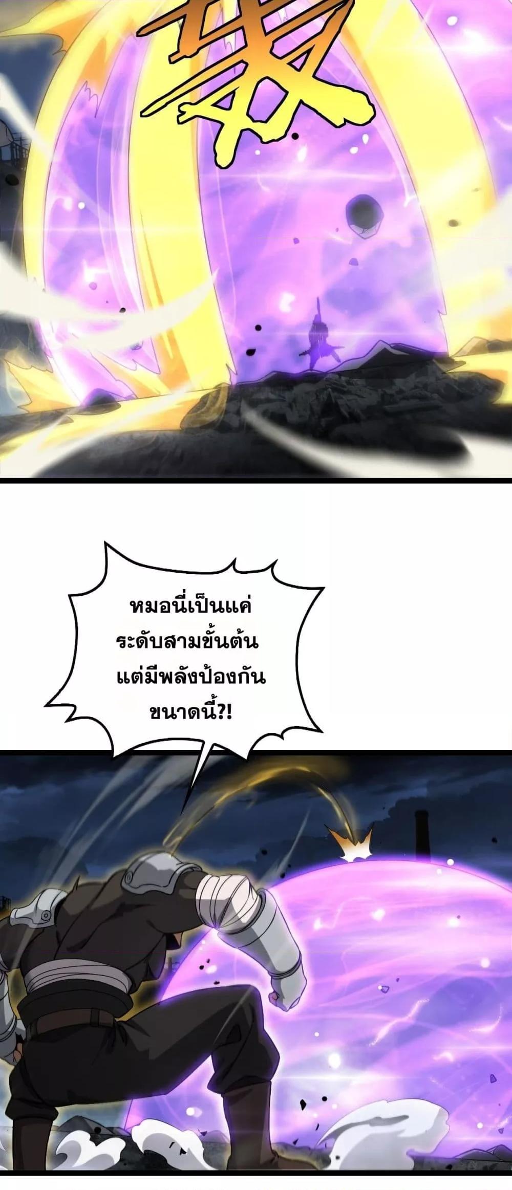 Doomsday Sword God เทพดาบวันสิ้นโลก - หน้า 15