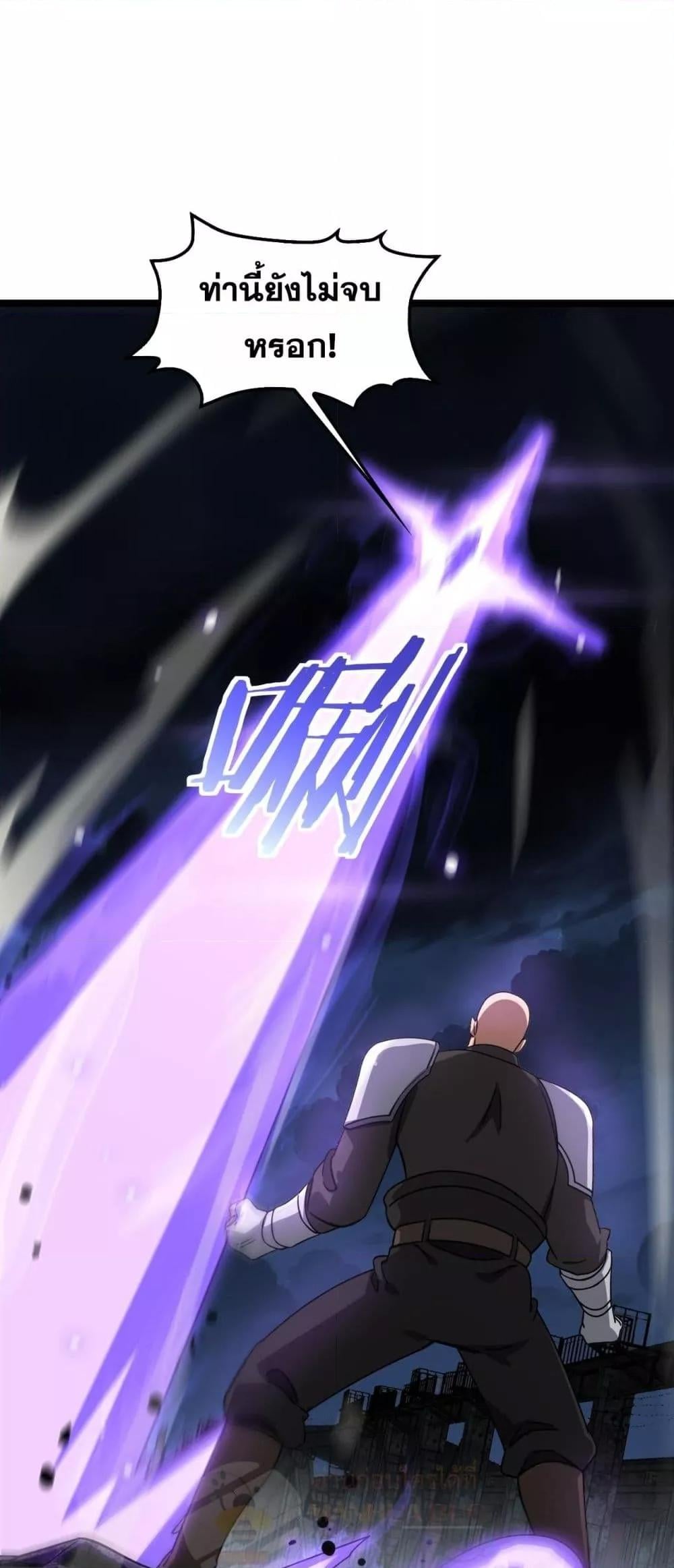 Doomsday Sword God เทพดาบวันสิ้นโลก - หน้า 16