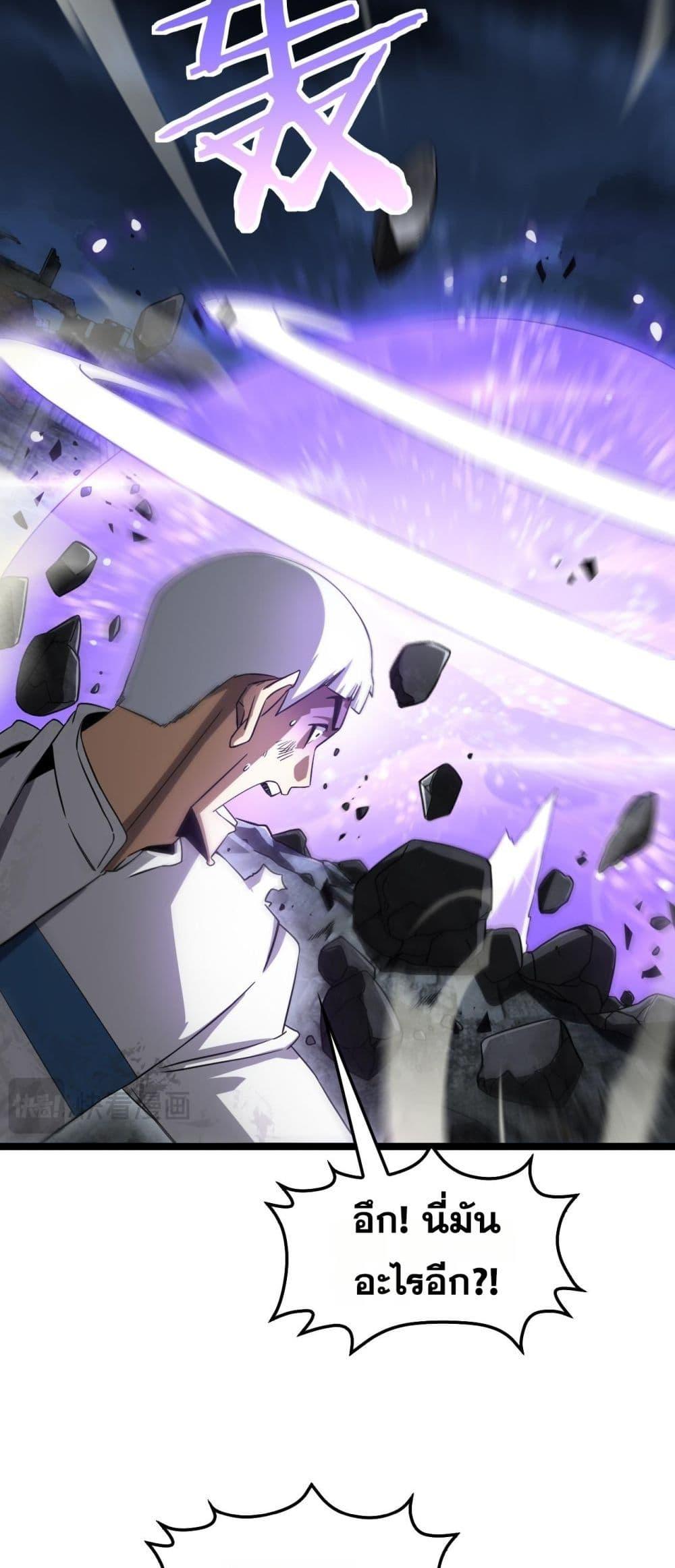 Doomsday Sword God เทพดาบวันสิ้นโลก - หน้า 20