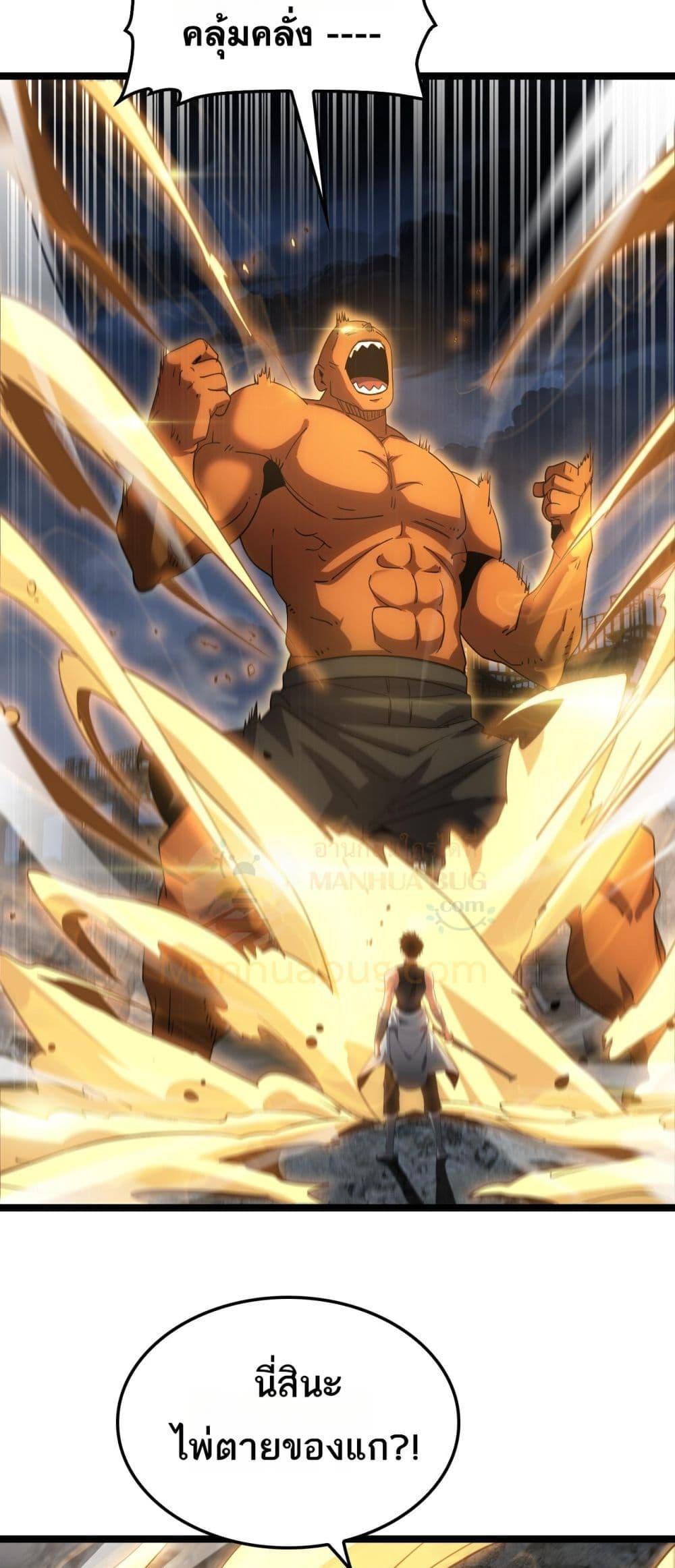 Doomsday Sword God เทพดาบวันสิ้นโลก - หน้า 23