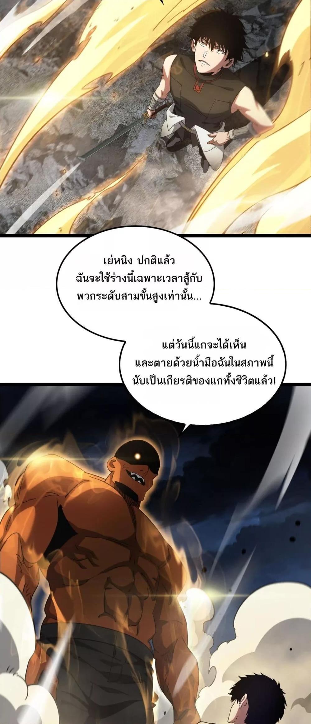 Doomsday Sword God เทพดาบวันสิ้นโลก - หน้า 24