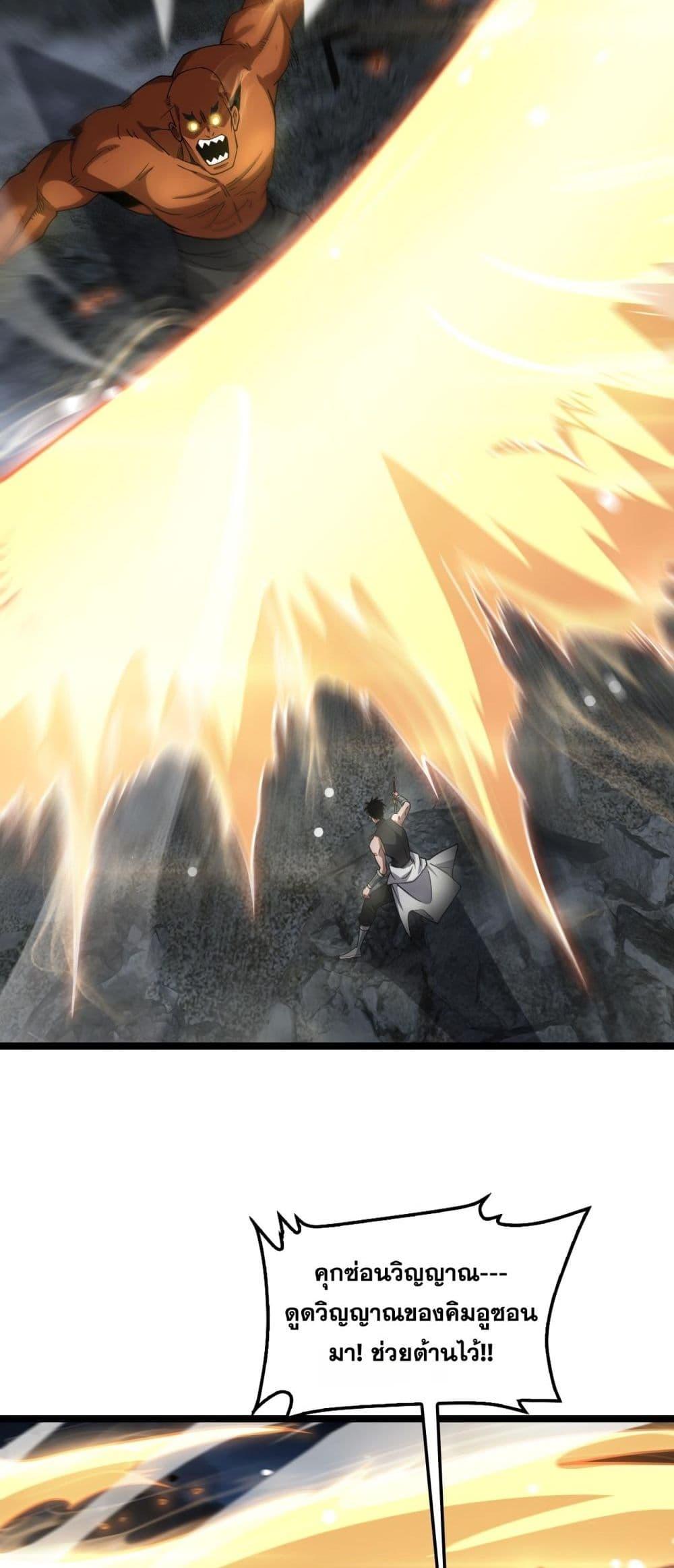 Doomsday Sword God เทพดาบวันสิ้นโลก - หน้า 29