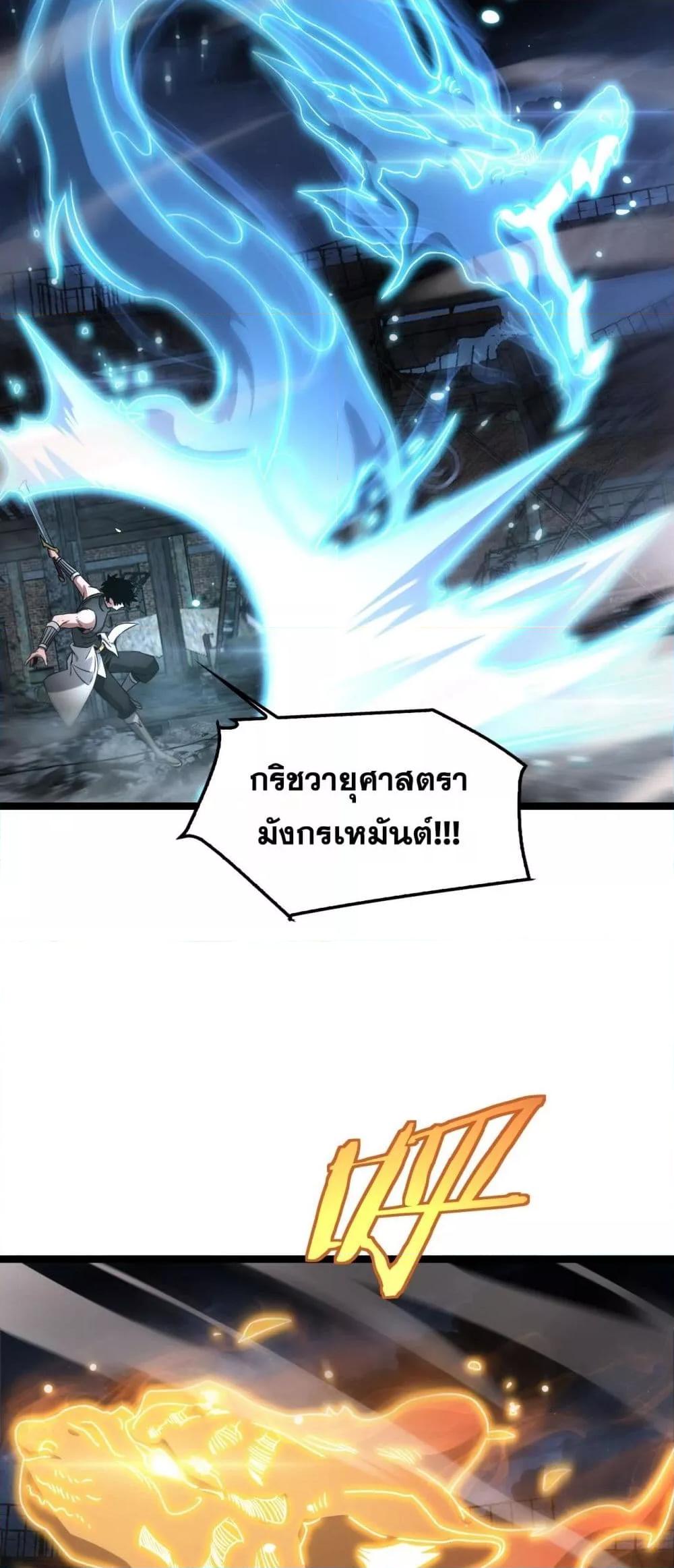 Doomsday Sword God เทพดาบวันสิ้นโลก - หน้า 3