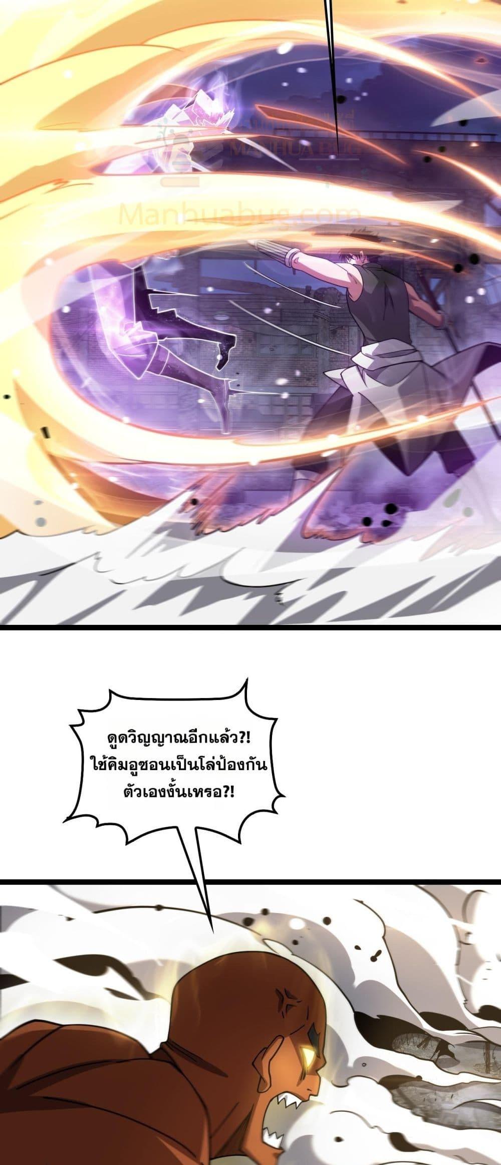 Doomsday Sword God เทพดาบวันสิ้นโลก - หน้า 30