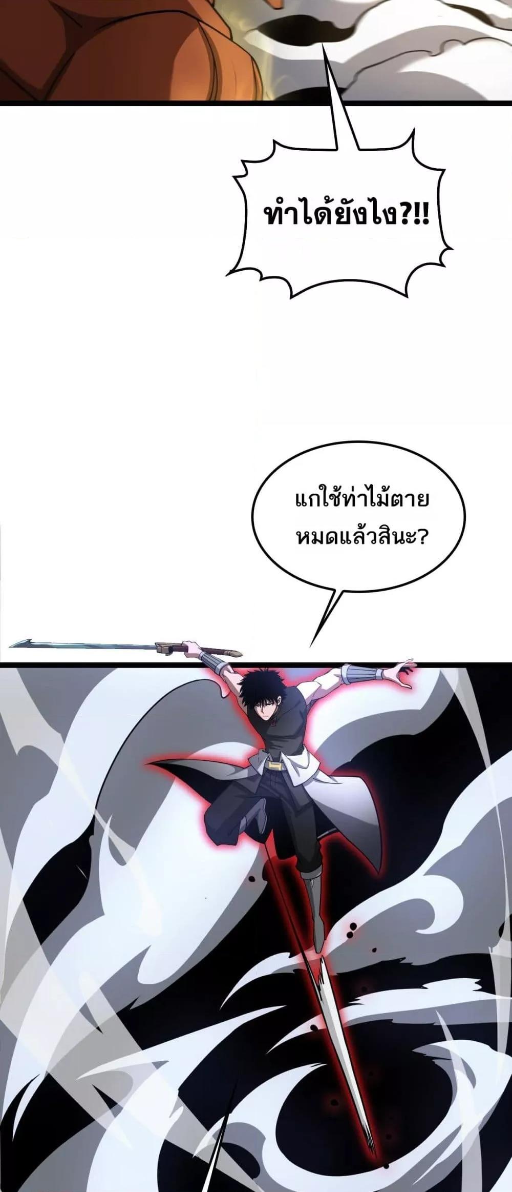 Doomsday Sword God เทพดาบวันสิ้นโลก - หน้า 31