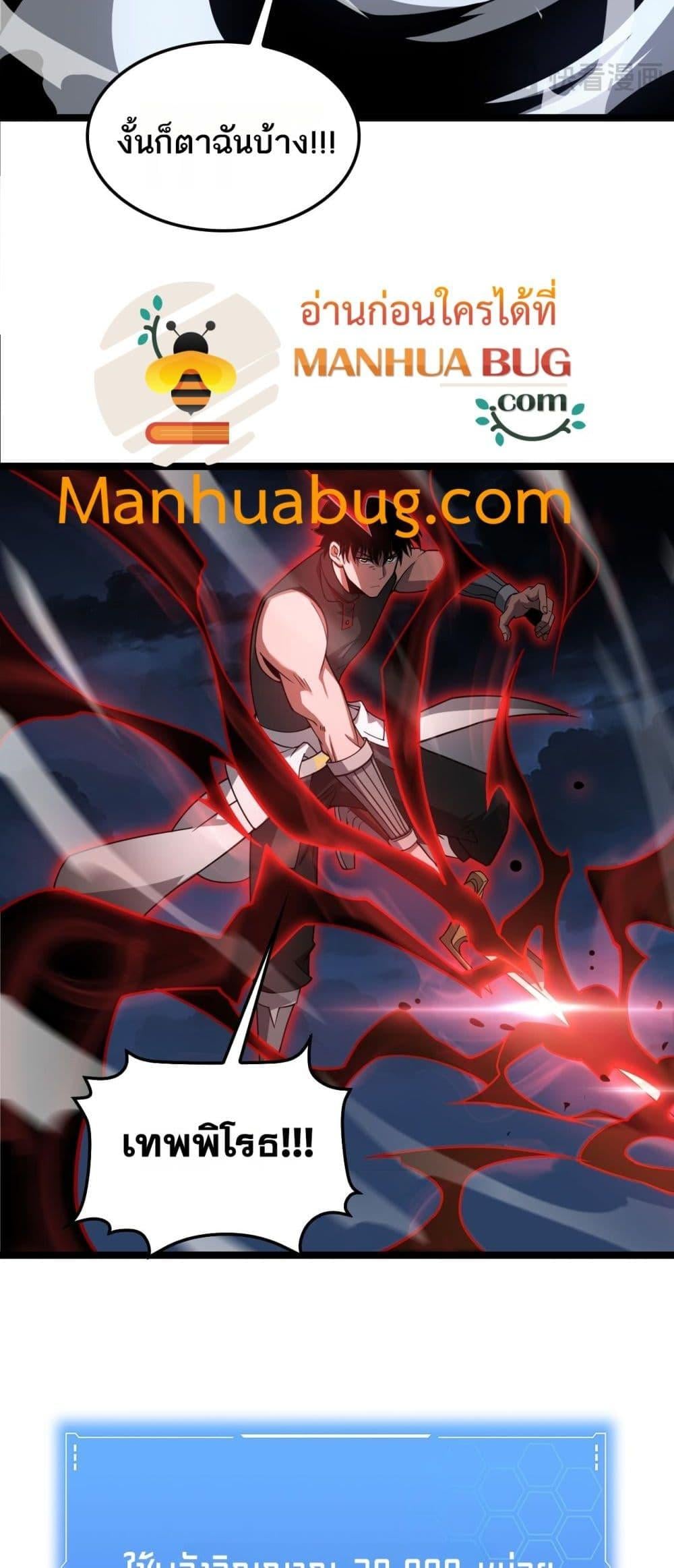 Doomsday Sword God เทพดาบวันสิ้นโลก - หน้า 32