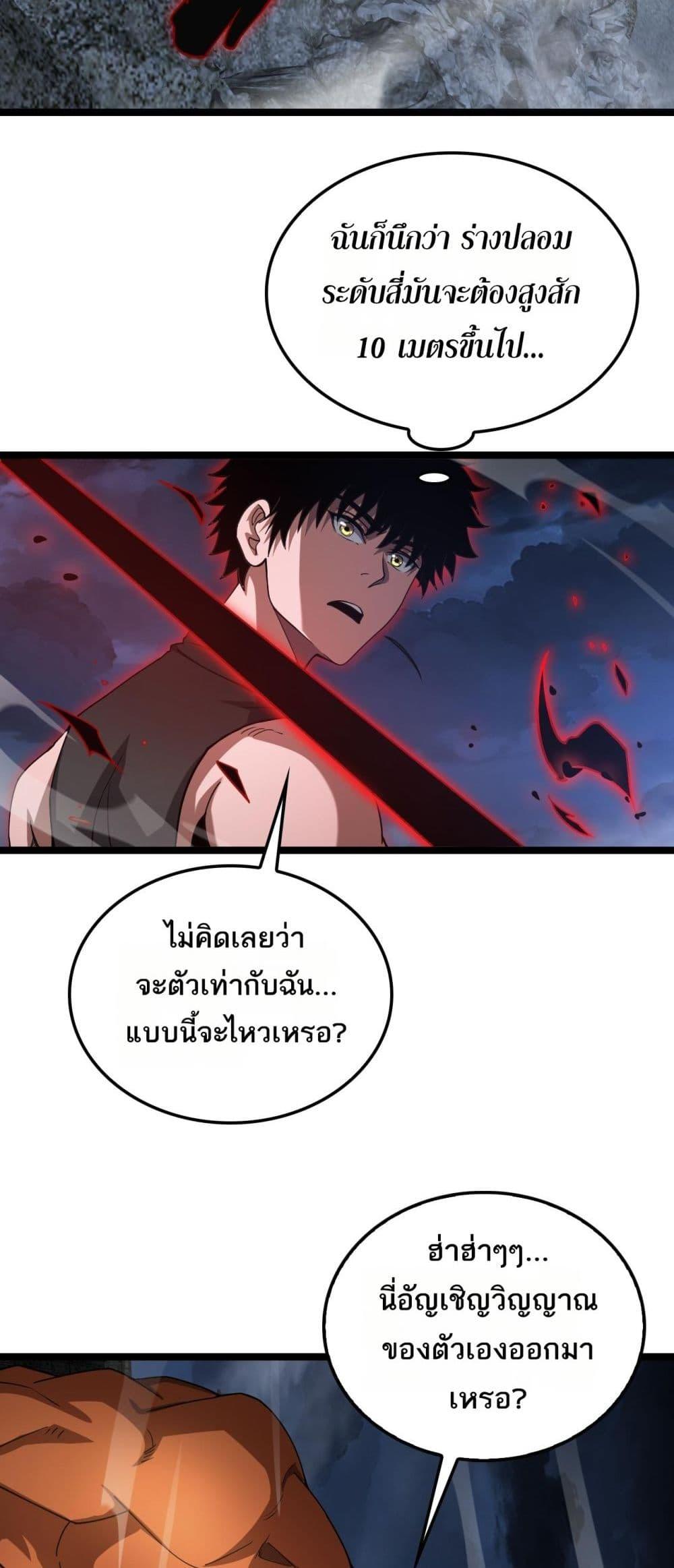 Doomsday Sword God เทพดาบวันสิ้นโลก - หน้า 34