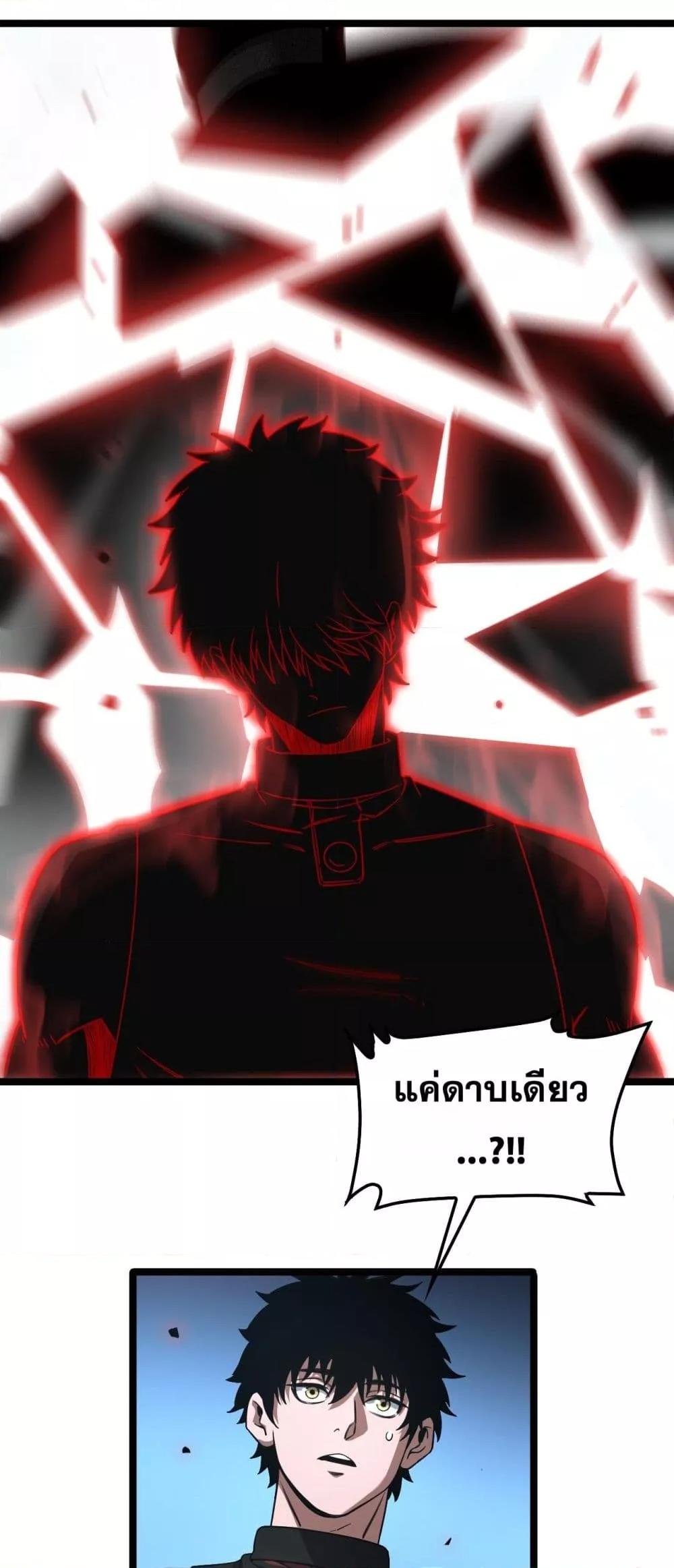 Doomsday Sword God เทพดาบวันสิ้นโลก - หน้า 37
