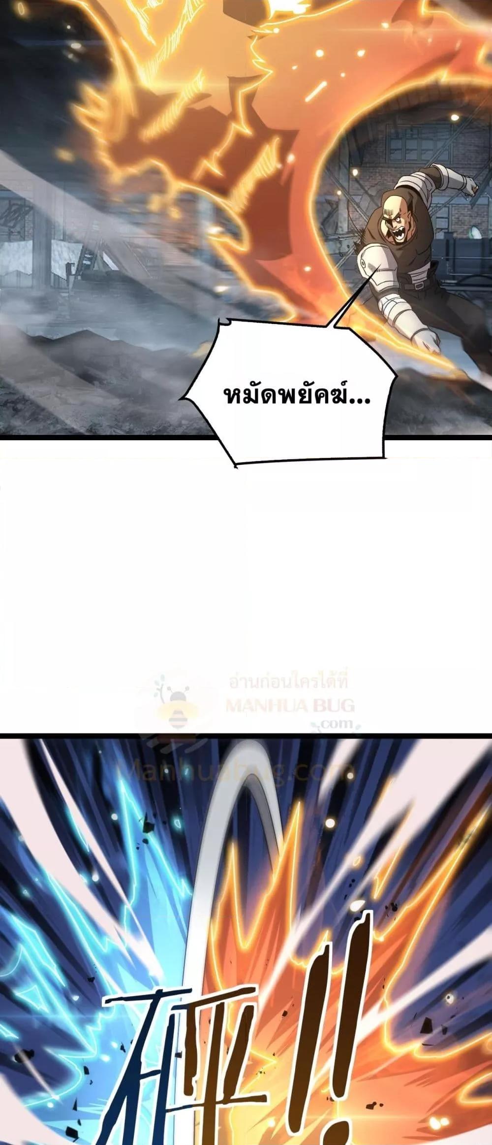 Doomsday Sword God เทพดาบวันสิ้นโลก - หน้า 4