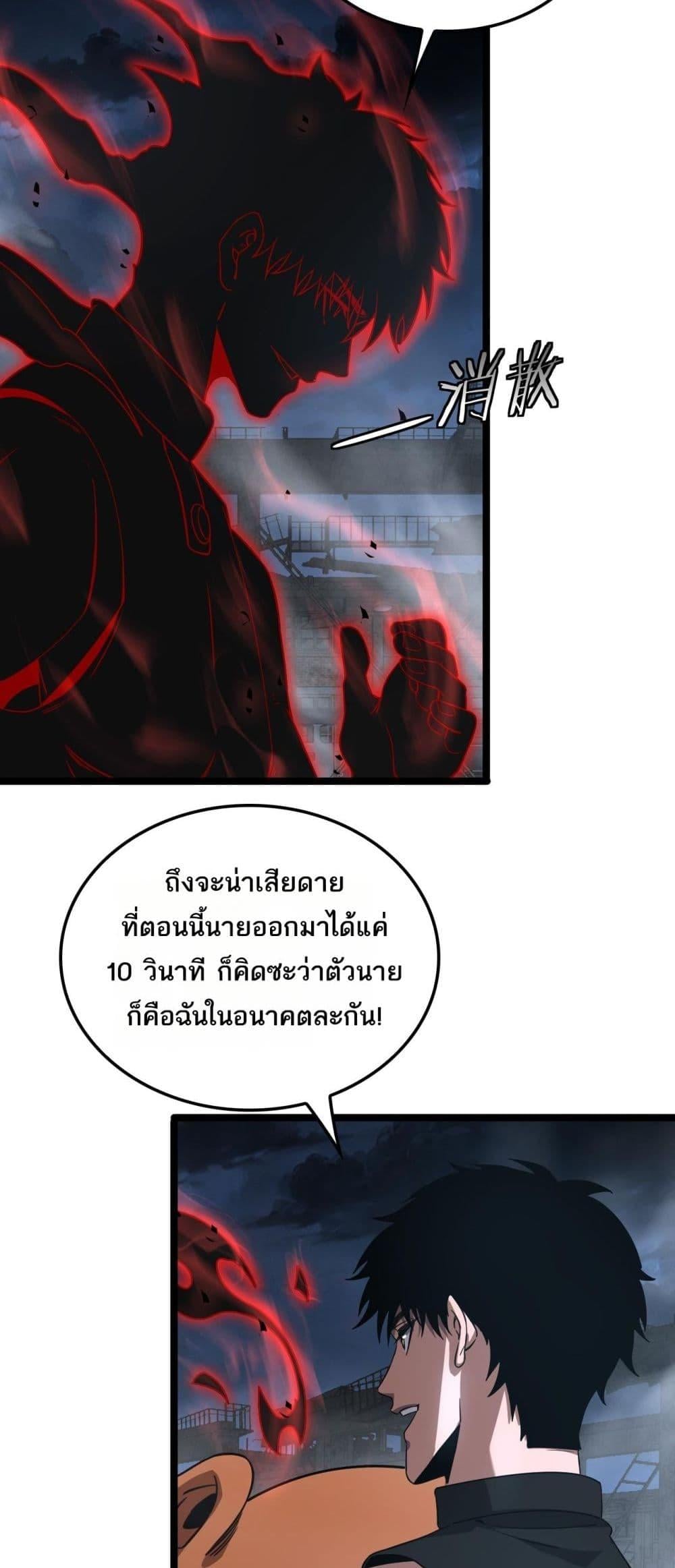 Doomsday Sword God เทพดาบวันสิ้นโลก - หน้า 41