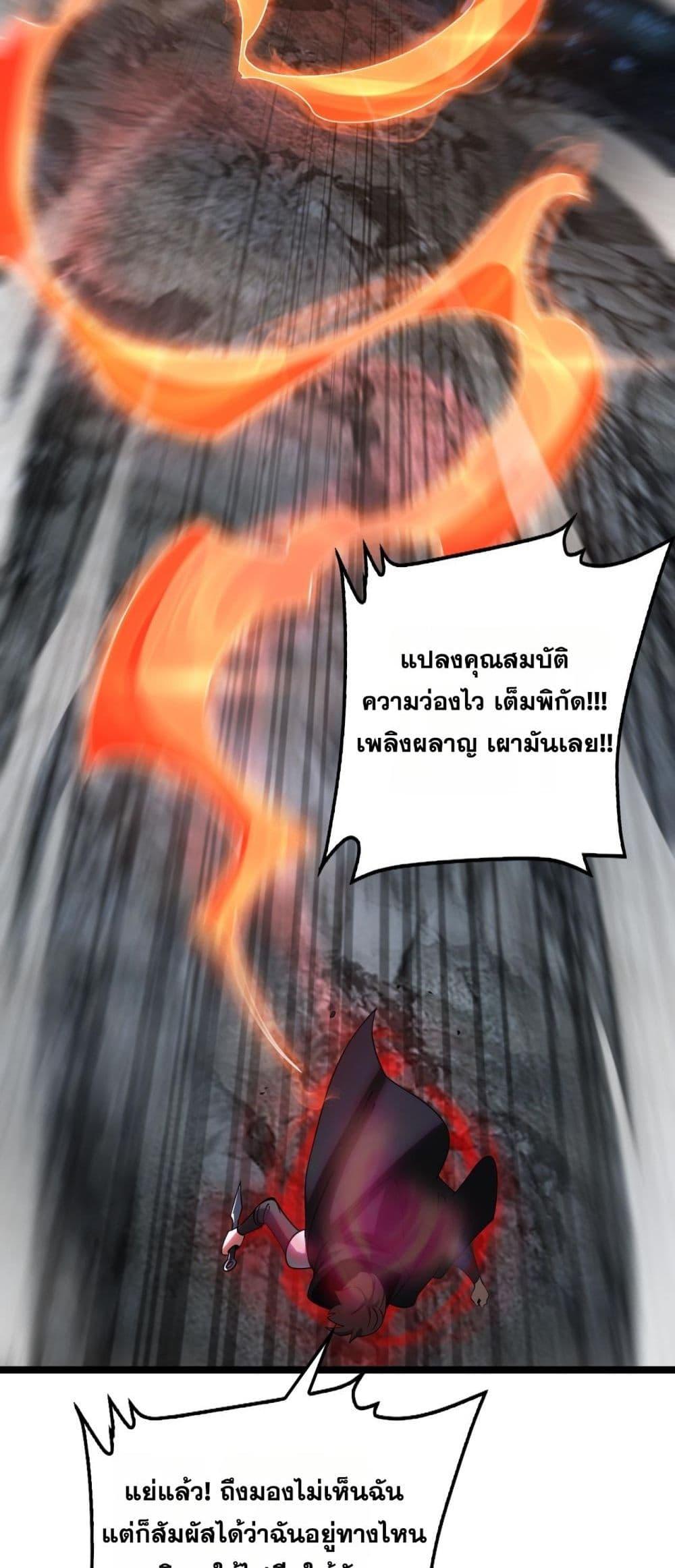 Doomsday Sword God เทพดาบวันสิ้นโลก - หน้า 46