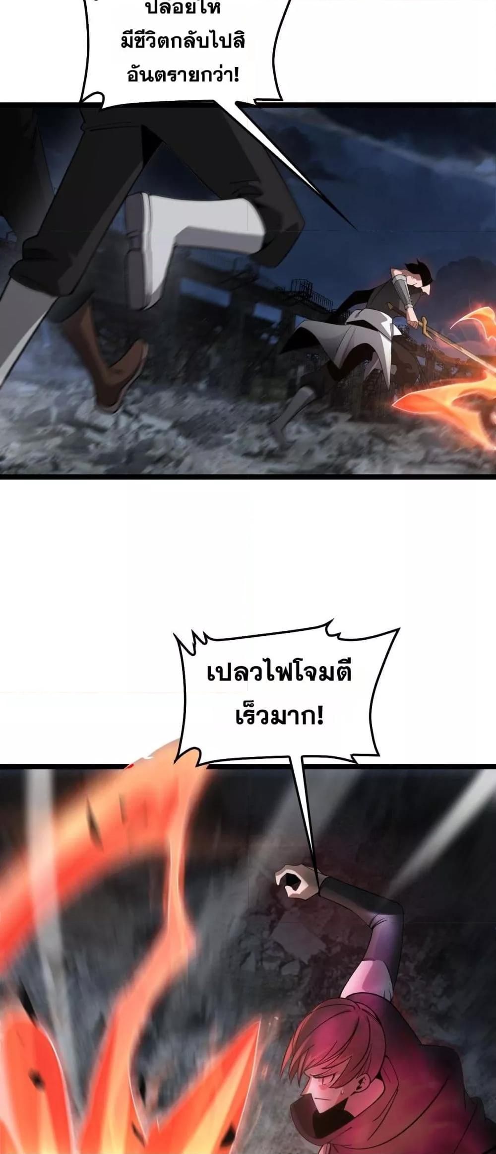 Doomsday Sword God เทพดาบวันสิ้นโลก - หน้า 48