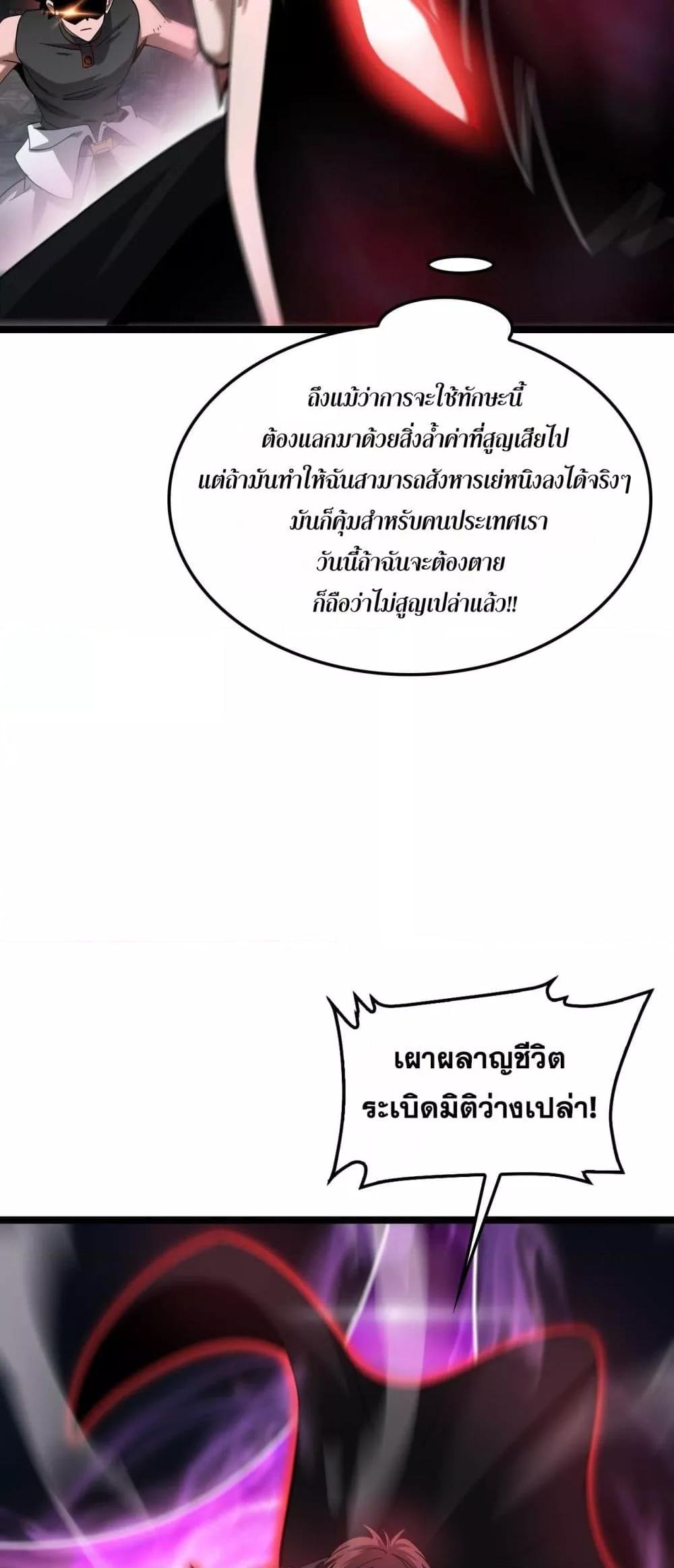 Doomsday Sword God เทพดาบวันสิ้นโลก - หน้า 50