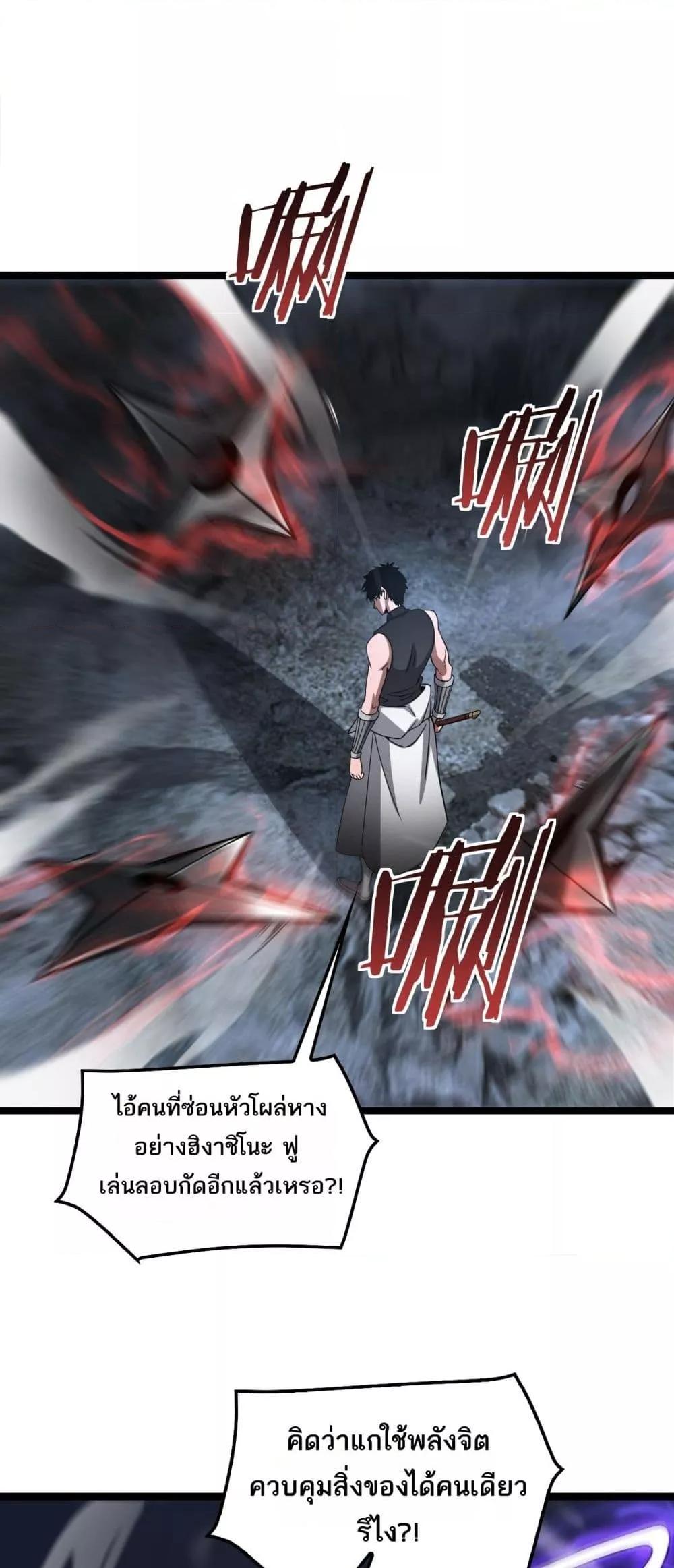 Doomsday Sword God เทพดาบวันสิ้นโลก - หน้า 9