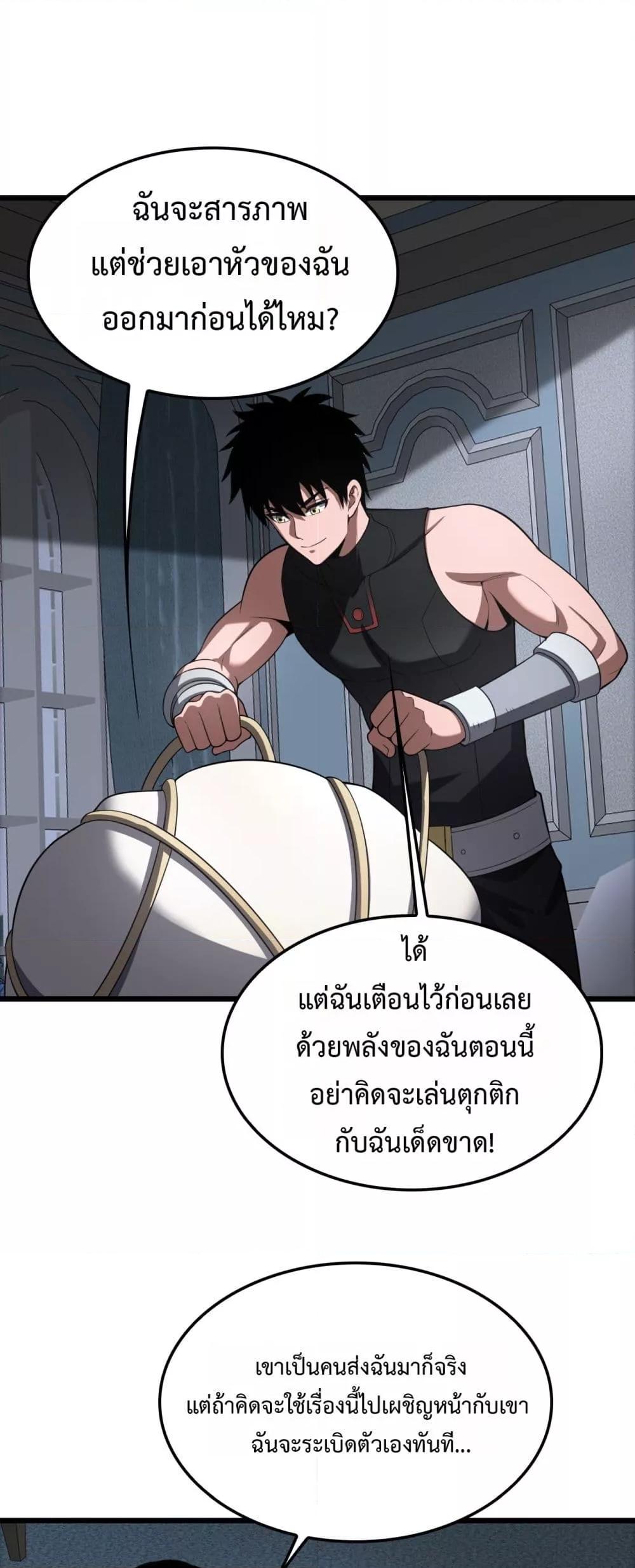 Doomsday Sword God เทพดาบวันสิ้นโลก - หน้า 2