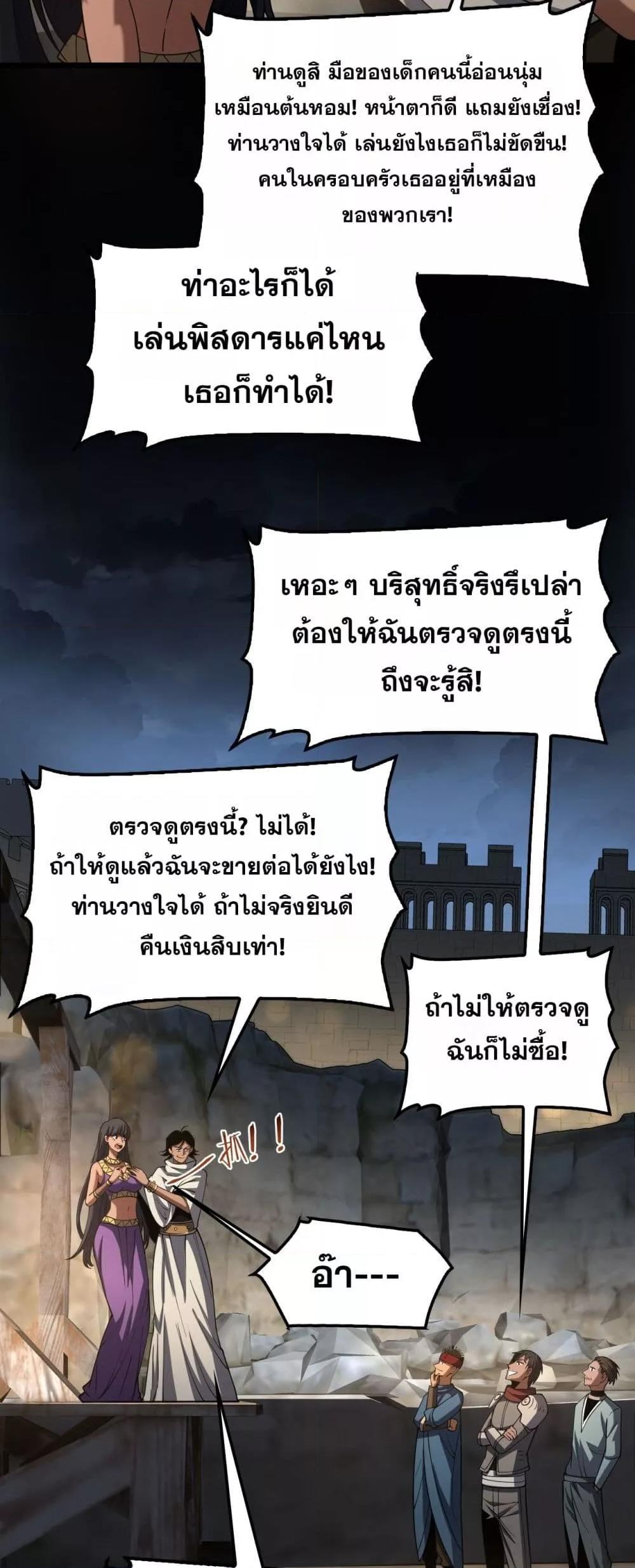 Doomsday Sword God เทพดาบวันสิ้นโลก - หน้า 39