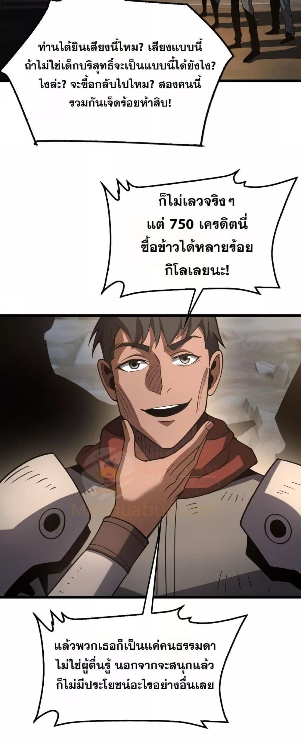 Doomsday Sword God เทพดาบวันสิ้นโลก - หน้า 40